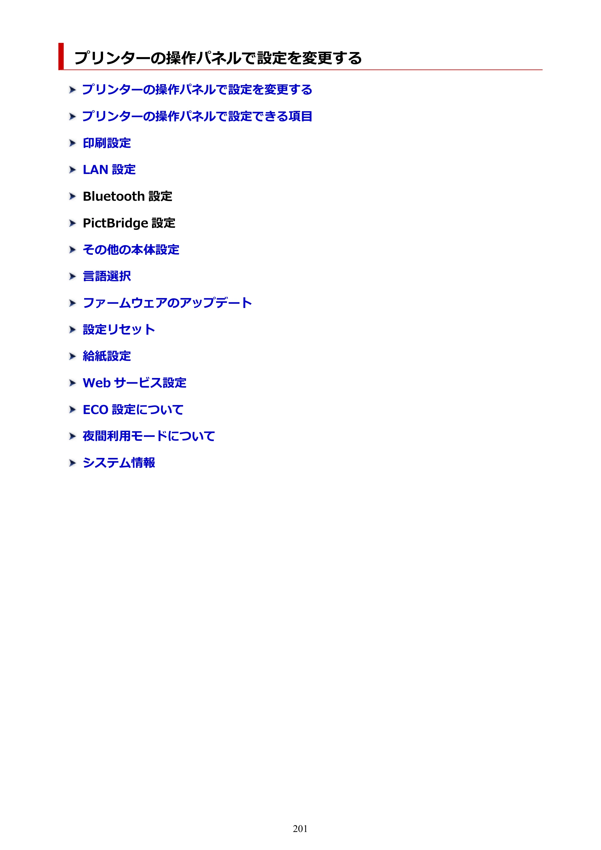 キヤノン TR9530 電子マニュアルPDF版 （Mac版）（PDF：16.2MB） — プリンターの操作パネルで設定を変更する — 原本ページ — 201ページ