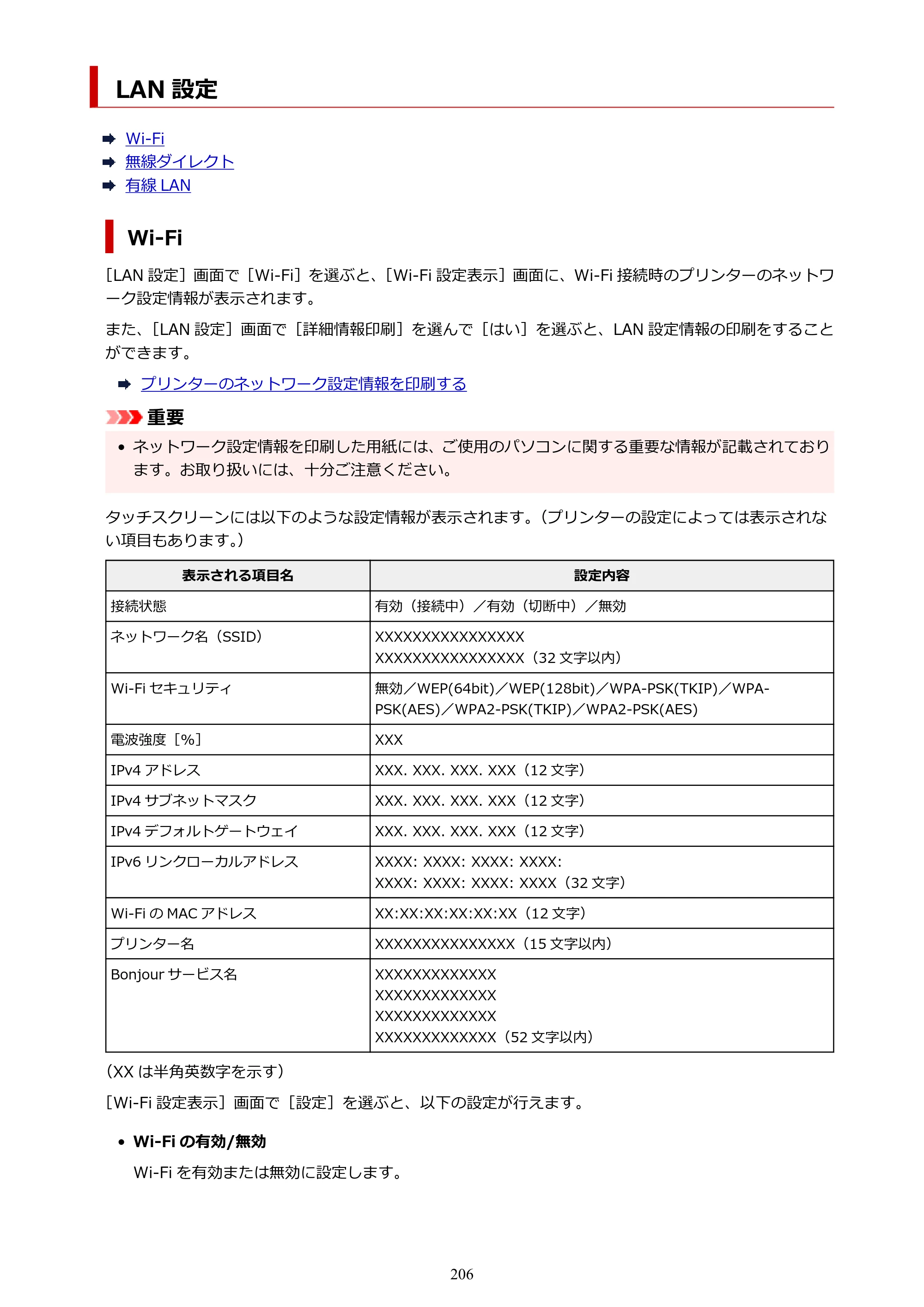キヤノン TR9530 電子マニュアルPDF版 （Mac版）（PDF：16.2MB） — LAN 設定 — 原本ページ — 206ページ
