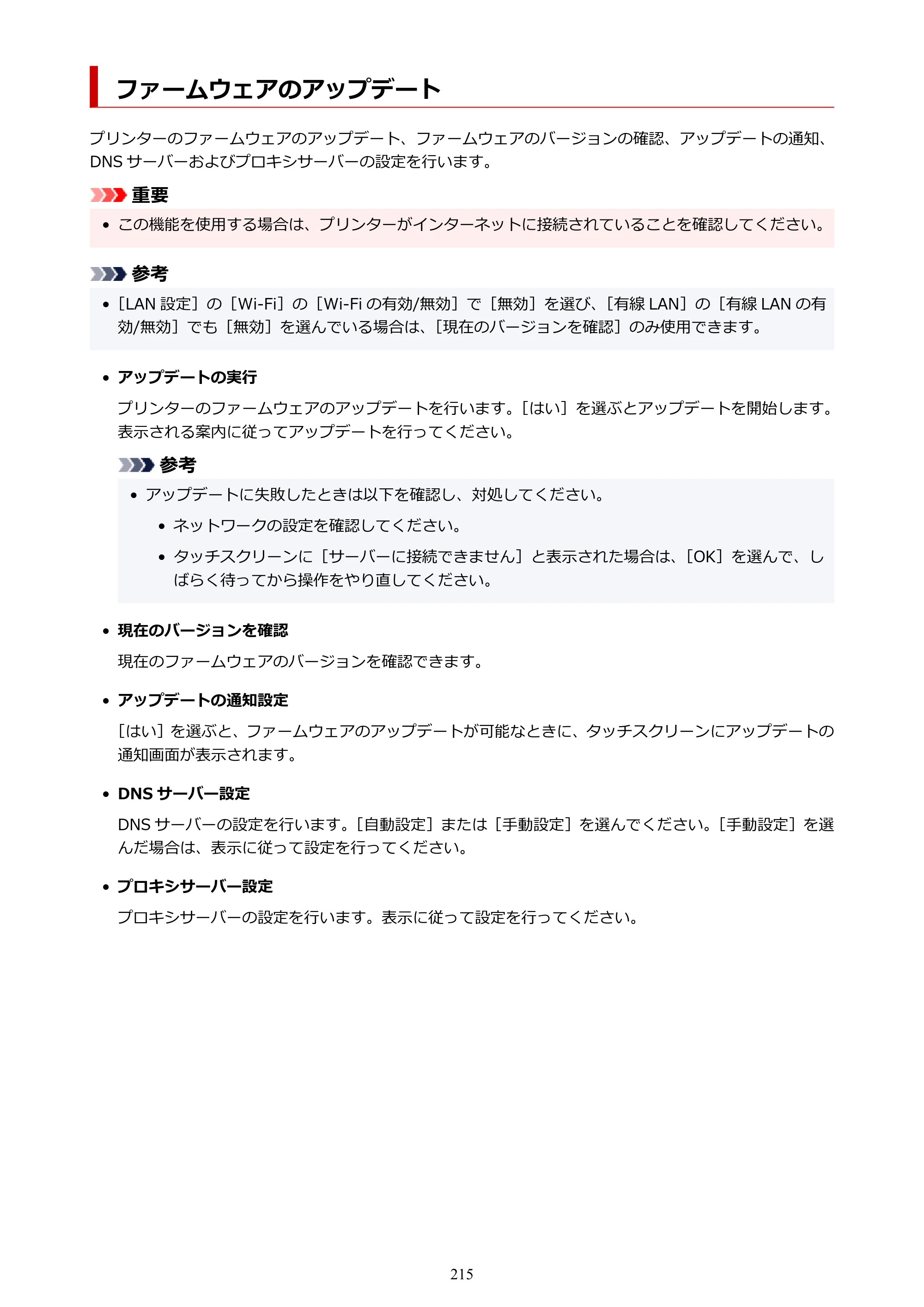 キヤノン TR9530 電子マニュアルPDF版 （Mac版）（PDF：16.2MB） — ファームウェアのアップデート — 原本ページ — 215ページ