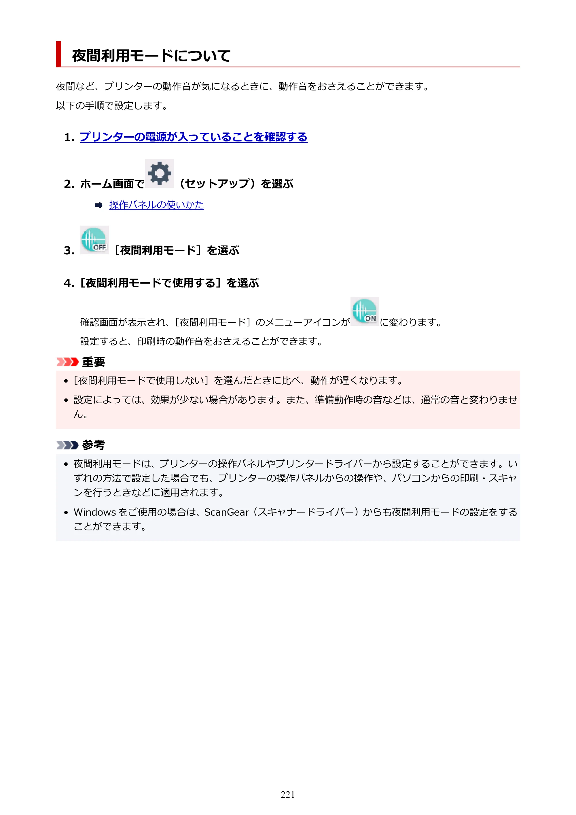 キヤノン TR9530 電子マニュアルPDF版 （Mac版）（PDF：16.2MB） — 夜間利用モードについて — 原本ページ — 221ページ