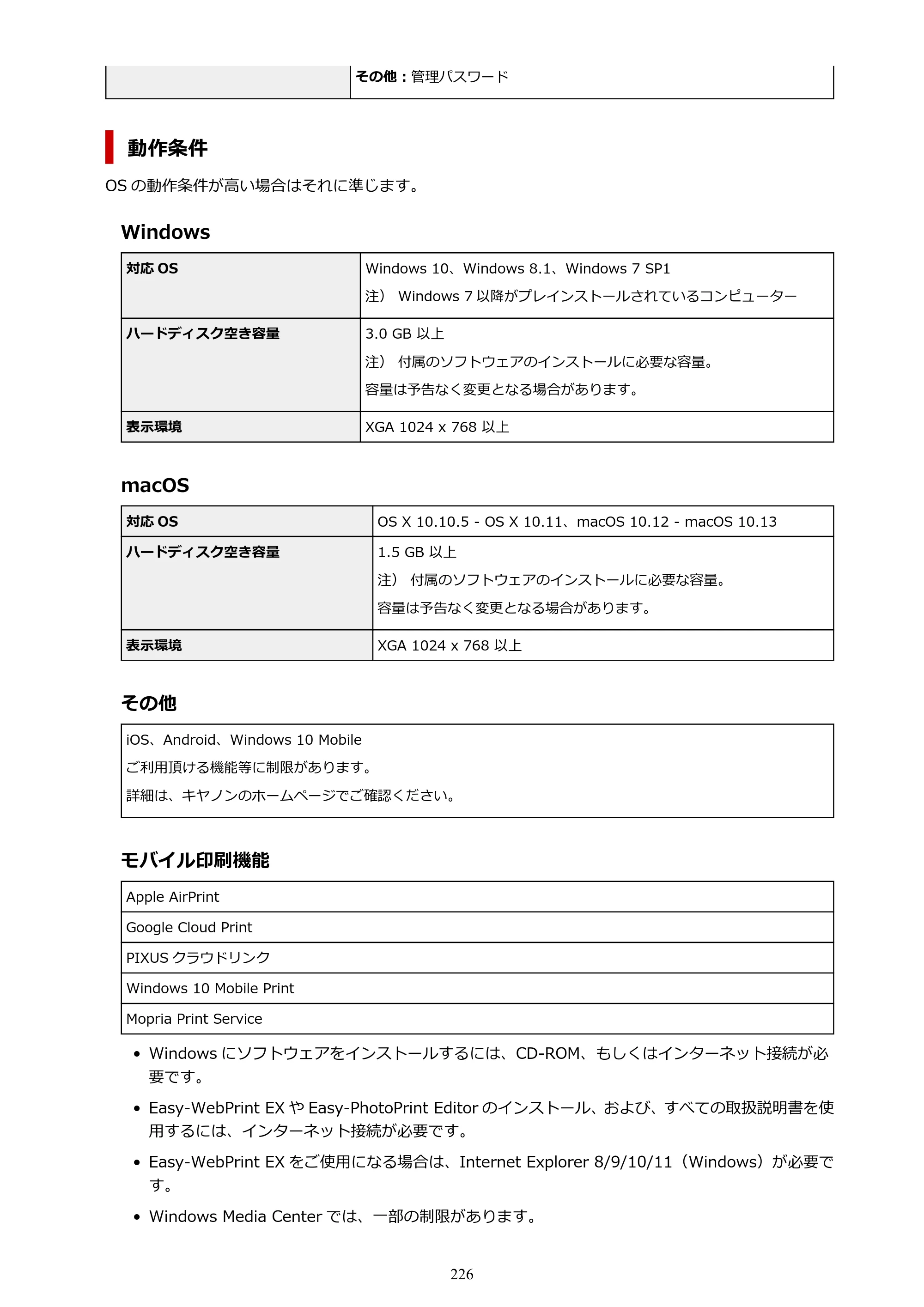 キヤノン TR9530 電子マニュアルPDF版 （Mac版）（PDF：16.2MB） — 原本ページ — 226ページ