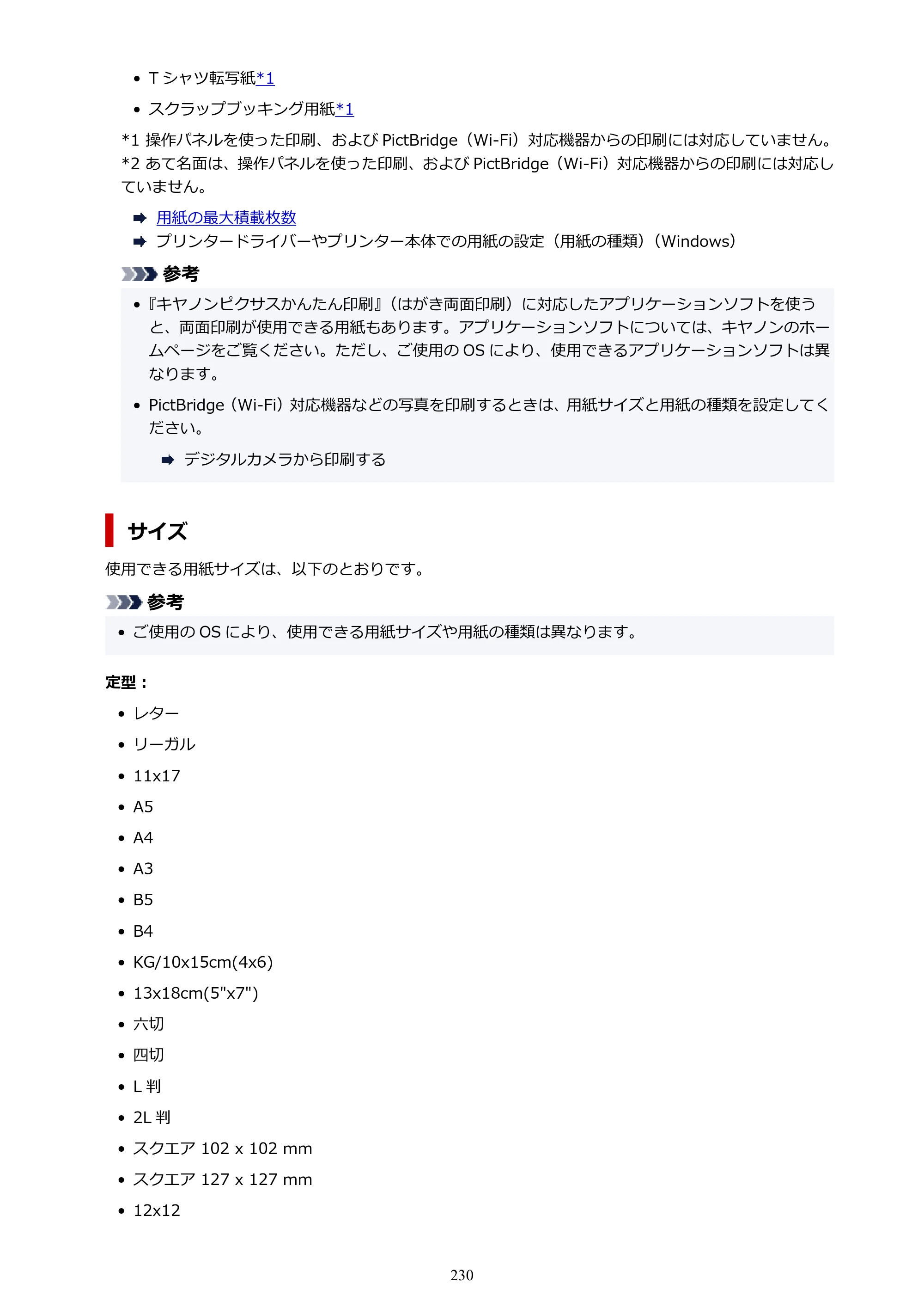 キヤノン TR9530 電子マニュアルPDF版 （Mac版）（PDF：16.2MB） — 原本ページ — 230ページ