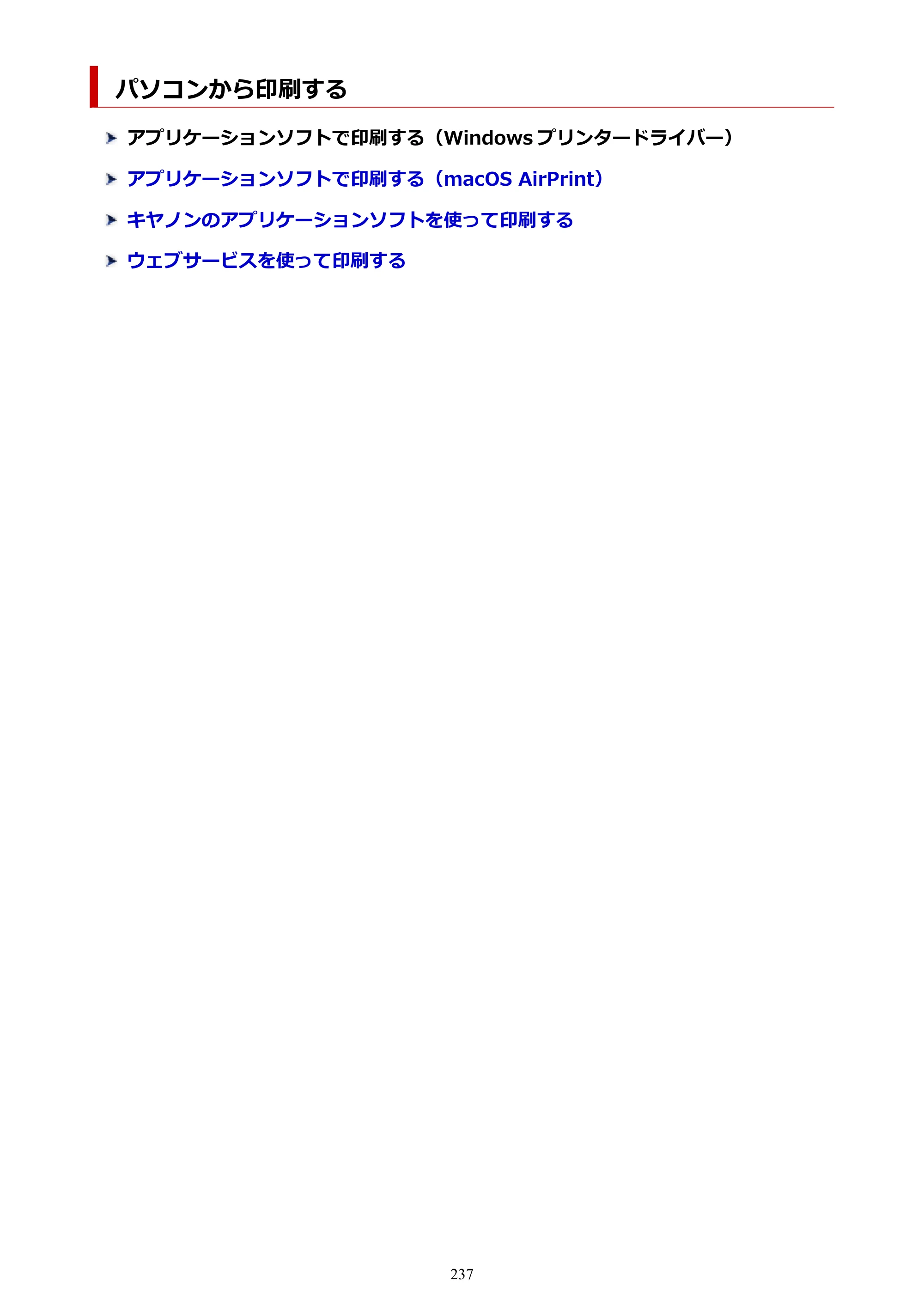 キヤノン TR9530 電子マニュアルPDF版 （Mac版）（PDF：16.2MB） — パソコンから印刷する — 原本ページ — 237ページ