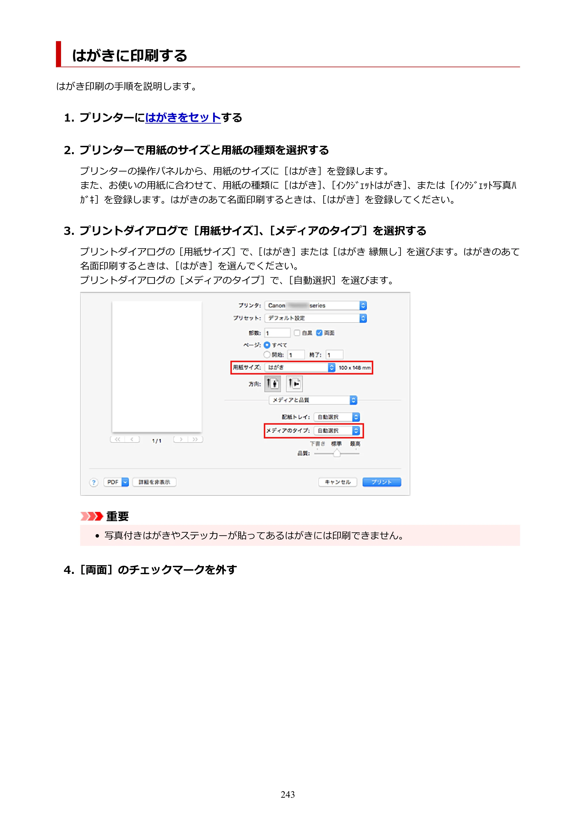 キヤノン TR9530 電子マニュアルPDF版 （Mac版）（PDF：16.2MB） — はがきに印刷する — 原本ページ — 243ページ