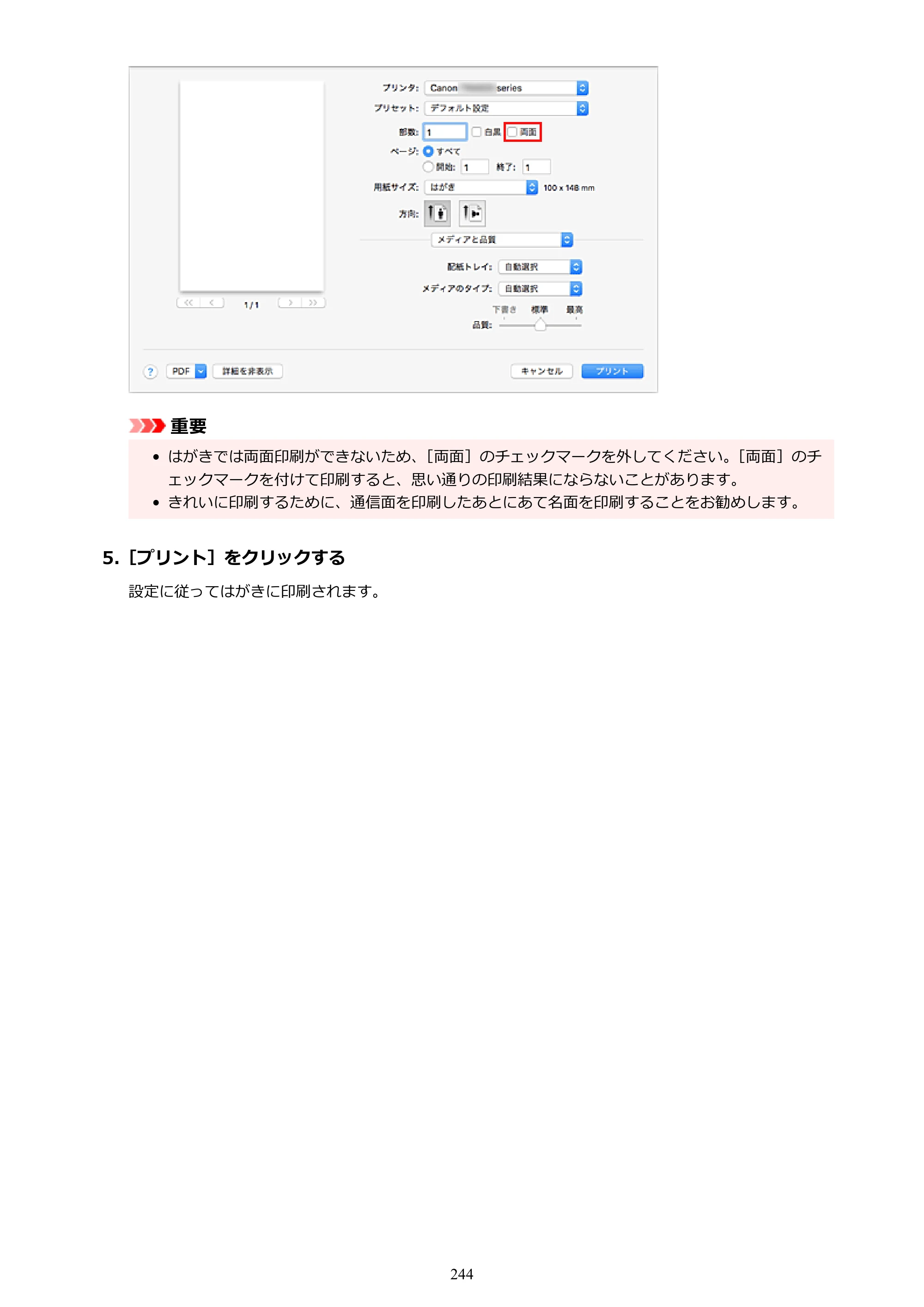 キヤノン TR9530 電子マニュアルPDF版 （Mac版）（PDF：16.2MB） — 原本ページ — 244ページ