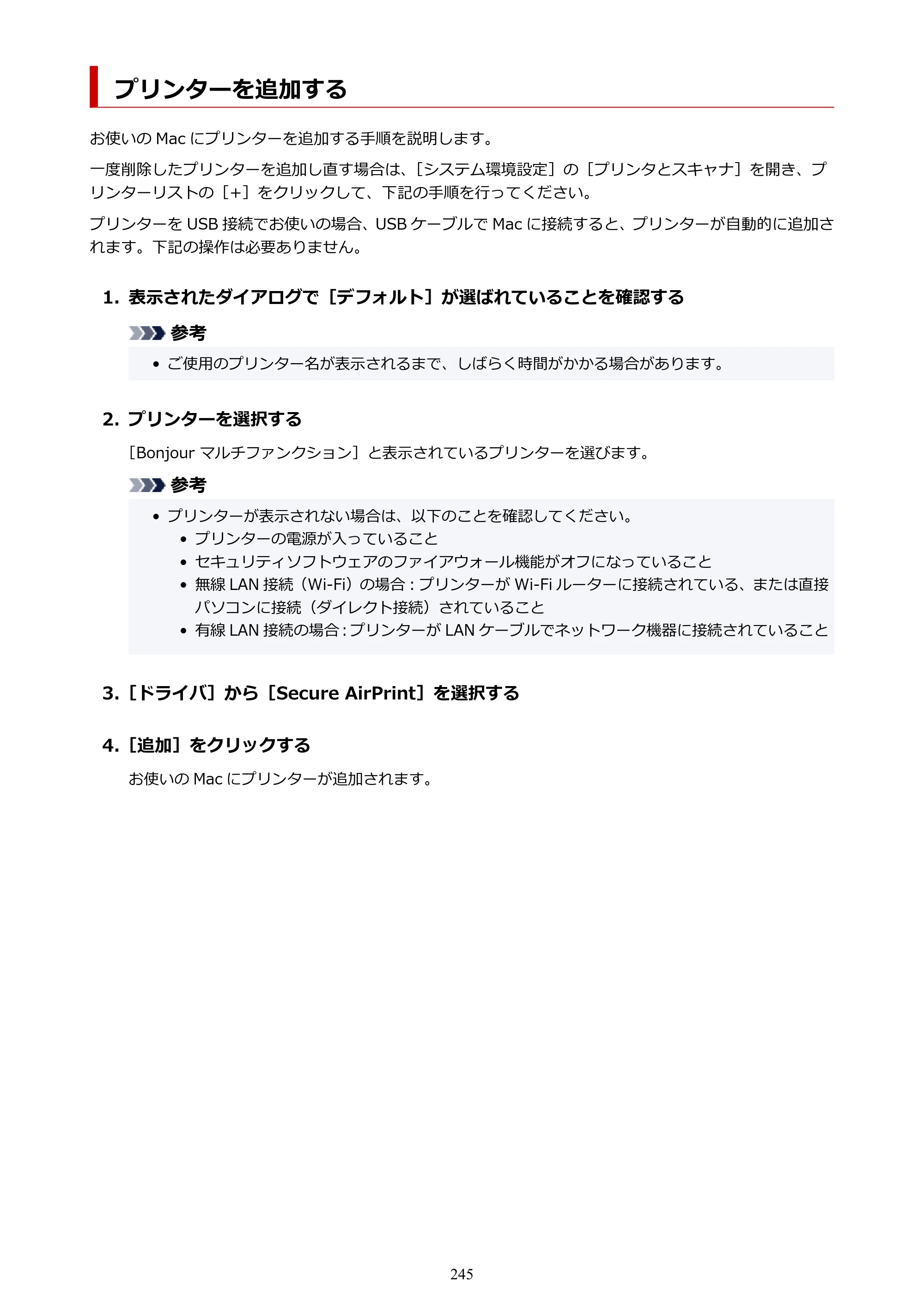 キヤノン TR9530 電子マニュアルPDF版 （Mac版）（PDF：16.2MB） — プリンターを追加する — 原本ページ — 245ページ