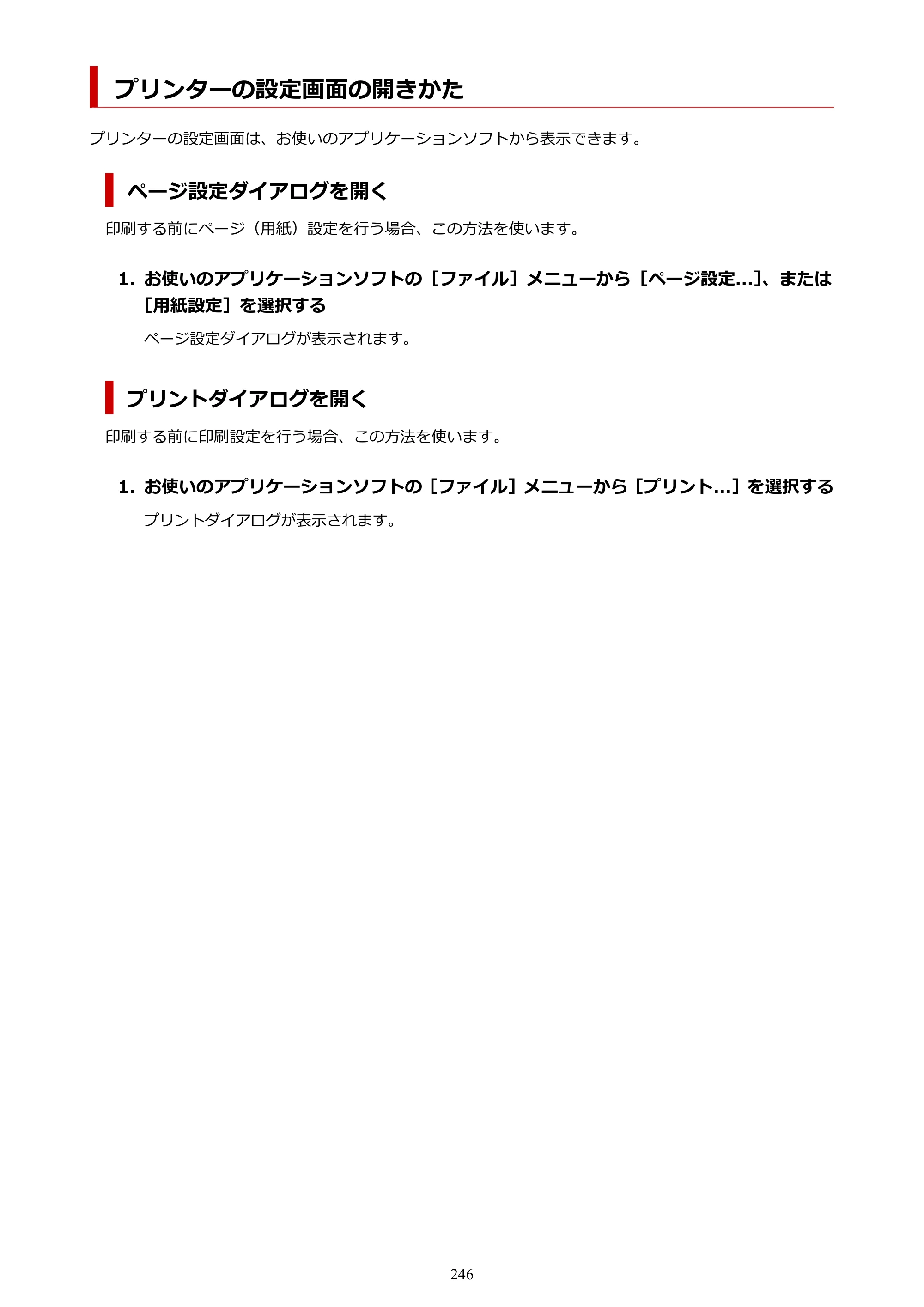 キヤノン TR9530 電子マニュアルPDF版 （Mac版）（PDF：16.2MB） — プリンターの設定画面の開きかた — 原本ページ — 246ページ