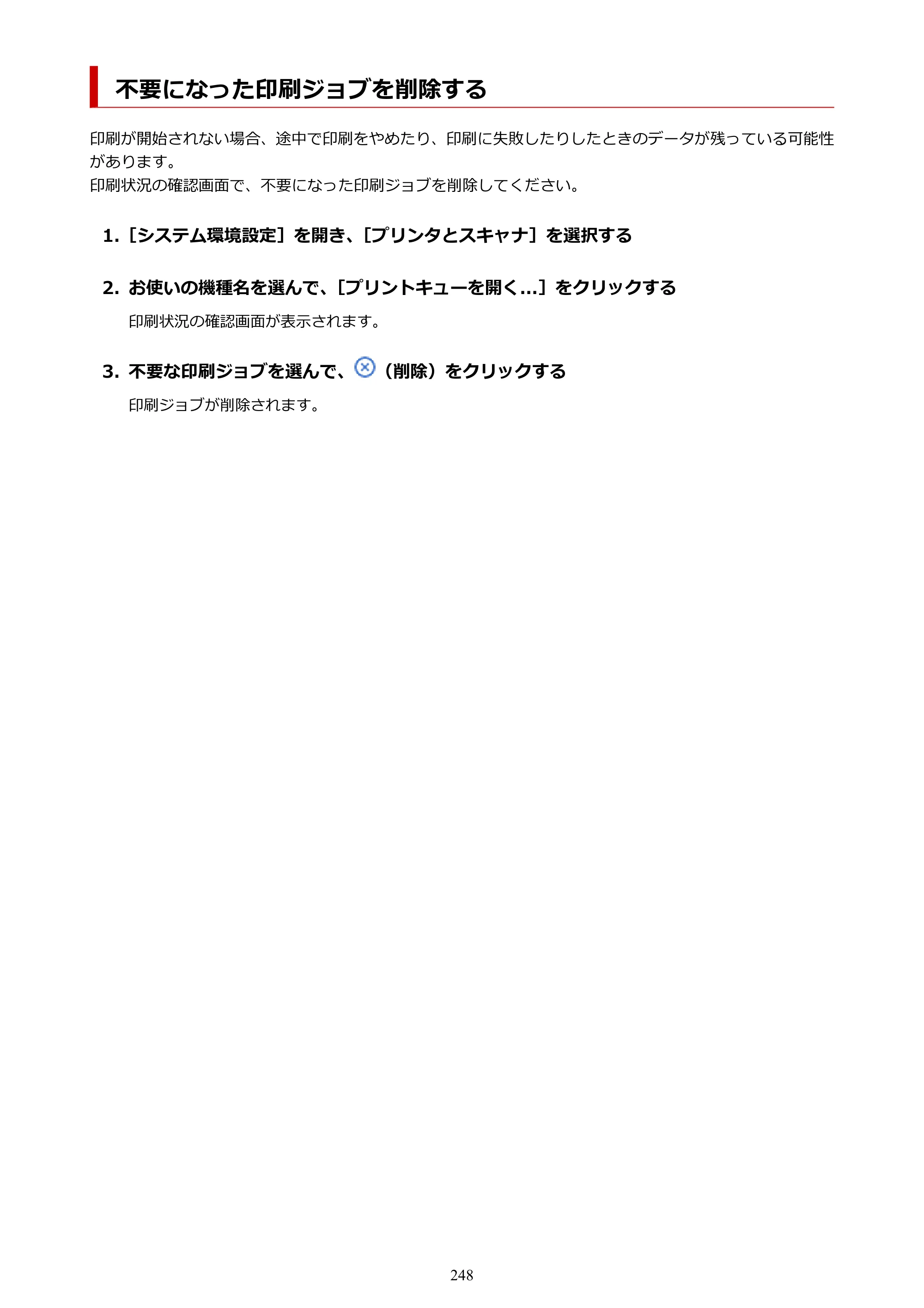 キヤノン TR9530 電子マニュアルPDF版 （Mac版）（PDF：16.2MB） — 不要になった印刷ジョブを削除する — 原本ページ — 248ページ