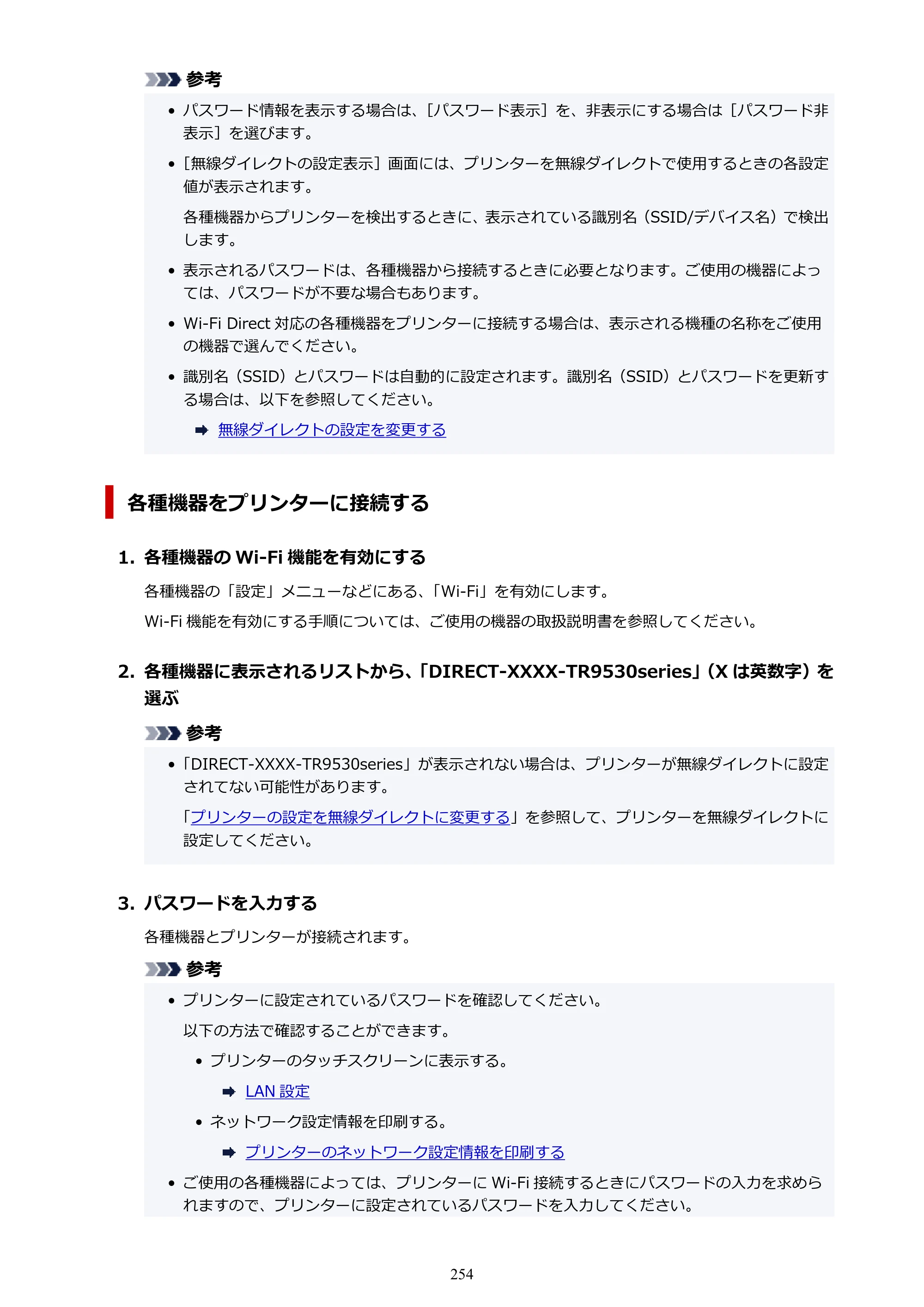 キヤノン TR9530 電子マニュアルPDF版 （Mac版）（PDF：16.2MB） — 原本ページ — 254ページ