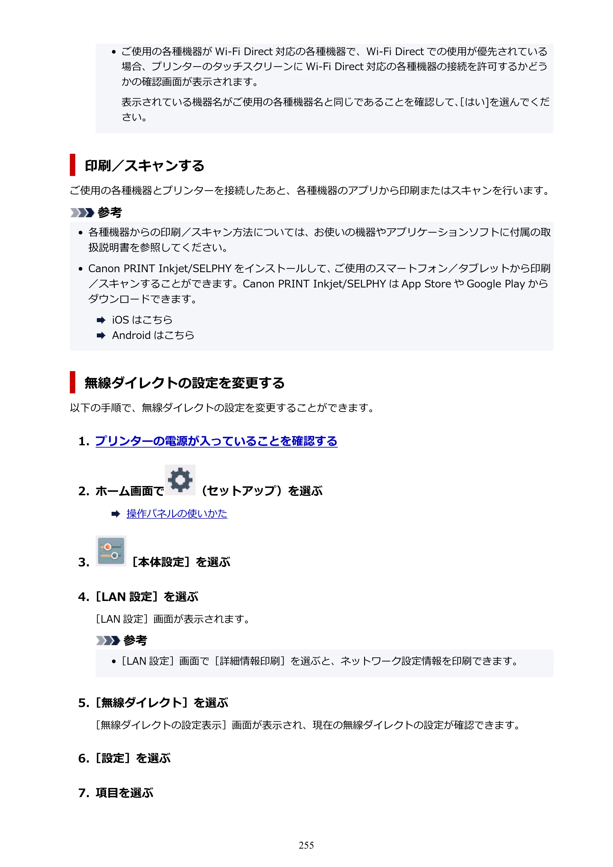キヤノン TR9530 電子マニュアルPDF版 （Mac版）（PDF：16.2MB） — 原本ページ — 255ページ