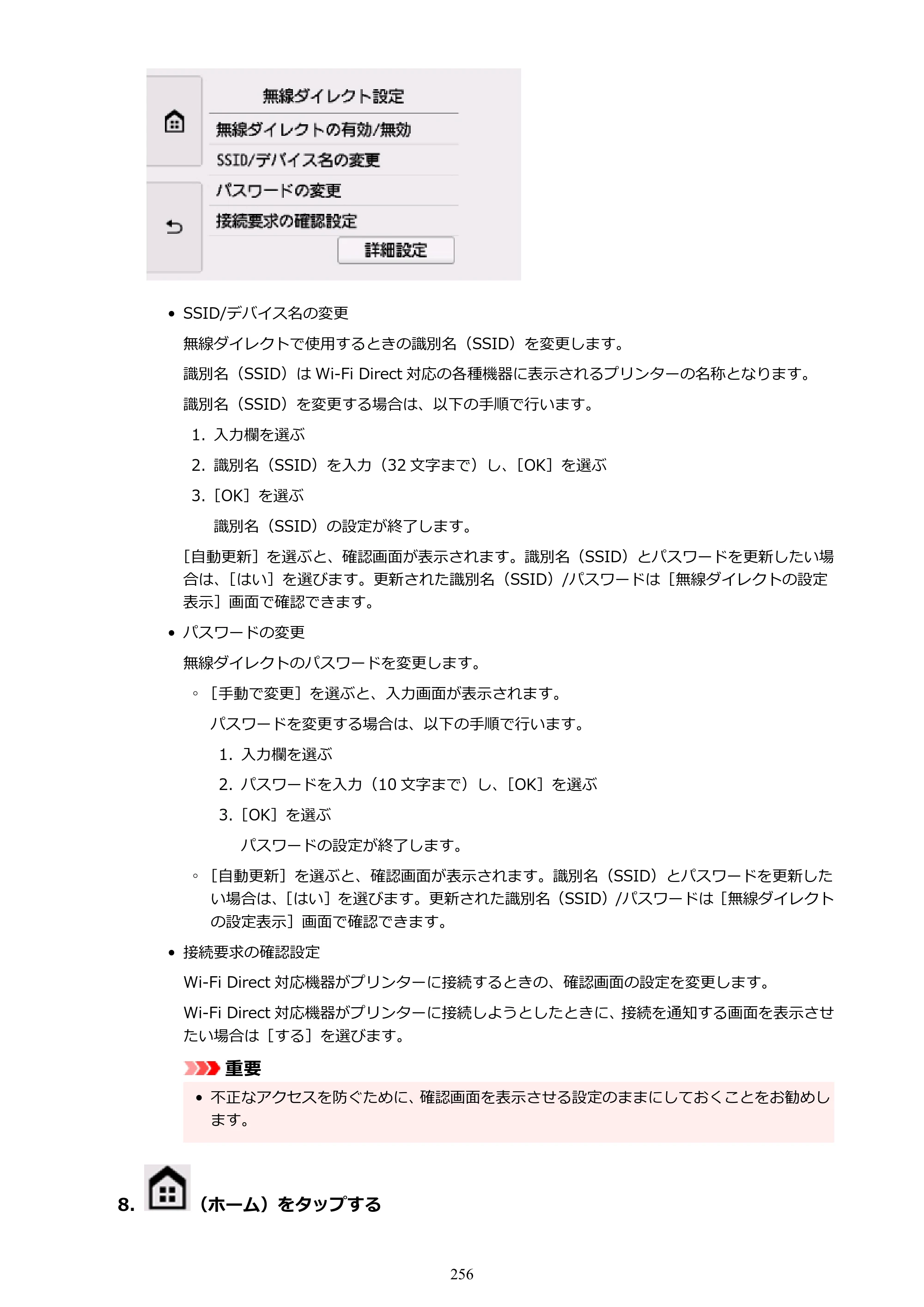 キヤノン TR9530 電子マニュアルPDF版 （Mac版）（PDF：16.2MB） — 原本ページ — 256ページ