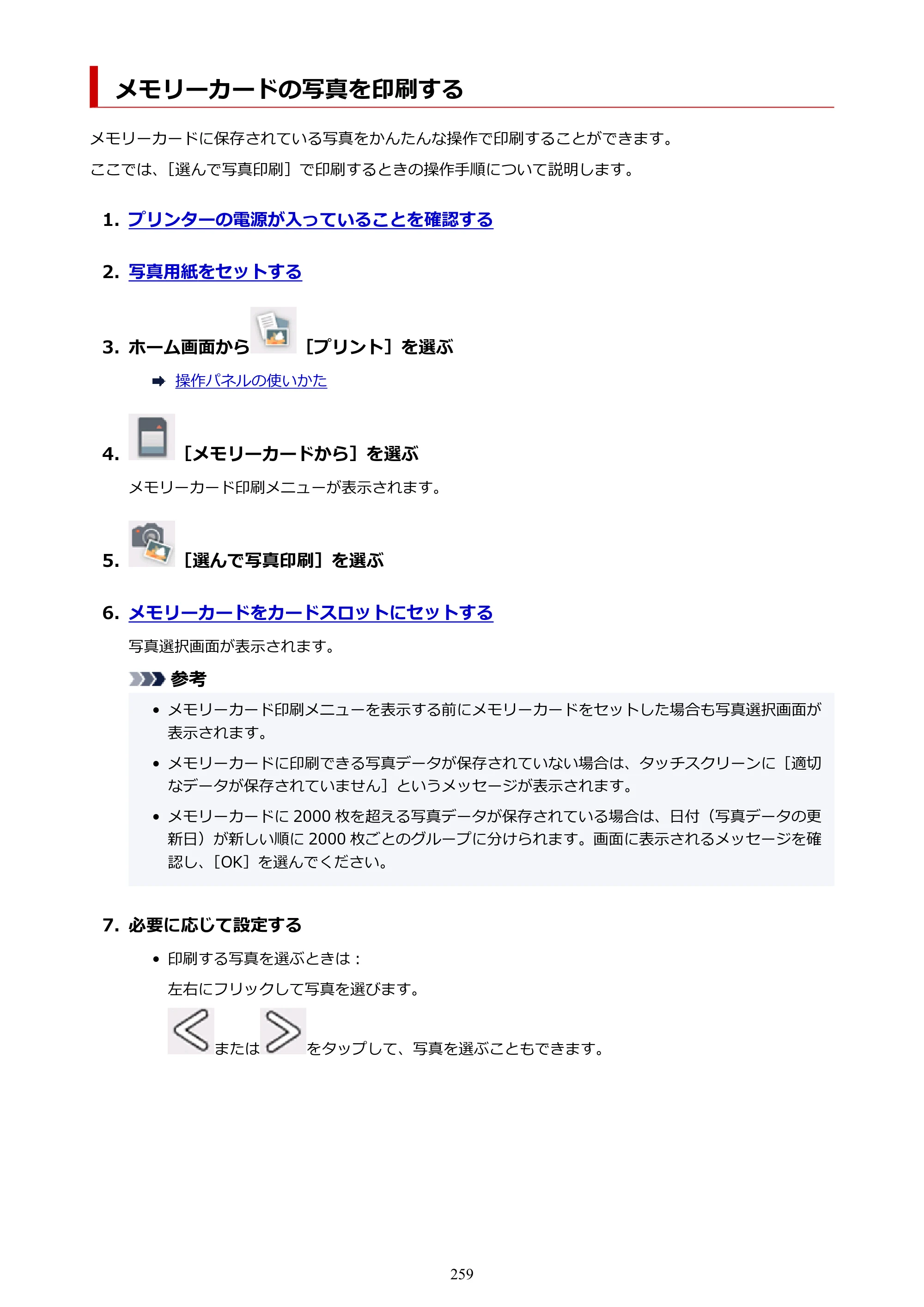 キヤノン TR9530 電子マニュアルPDF版 （Mac版）（PDF：16.2MB） — メモリーカードの写真を印刷する — 原本ページ — 259ページ