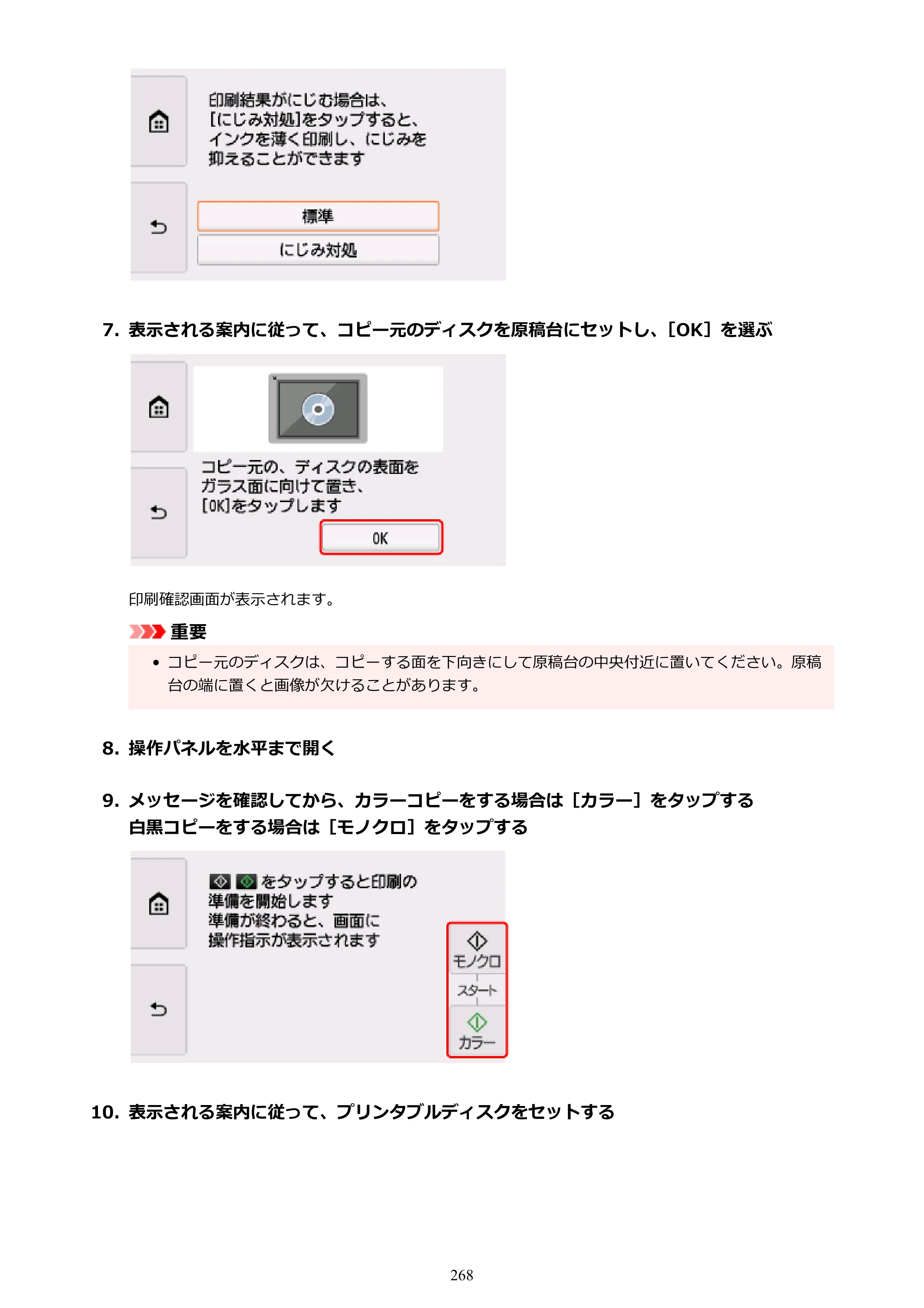 キヤノン TR9530 電子マニュアルPDF版 （Mac版）（PDF：16.2MB） — 原本ページ — 268ページ