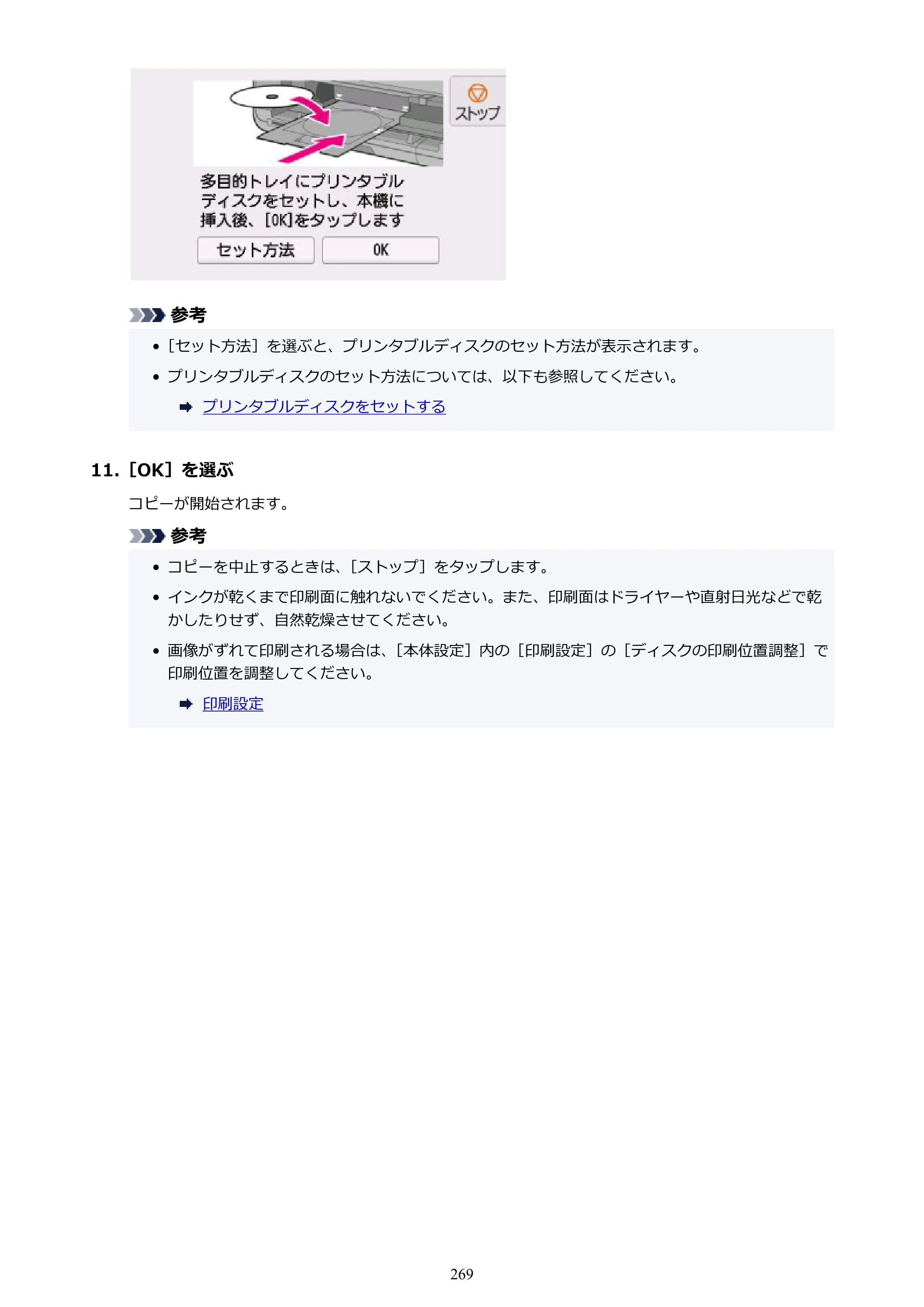 キヤノン TR9530 電子マニュアルPDF版 （Mac版）（PDF：16.2MB） — 原本ページ — 269ページ