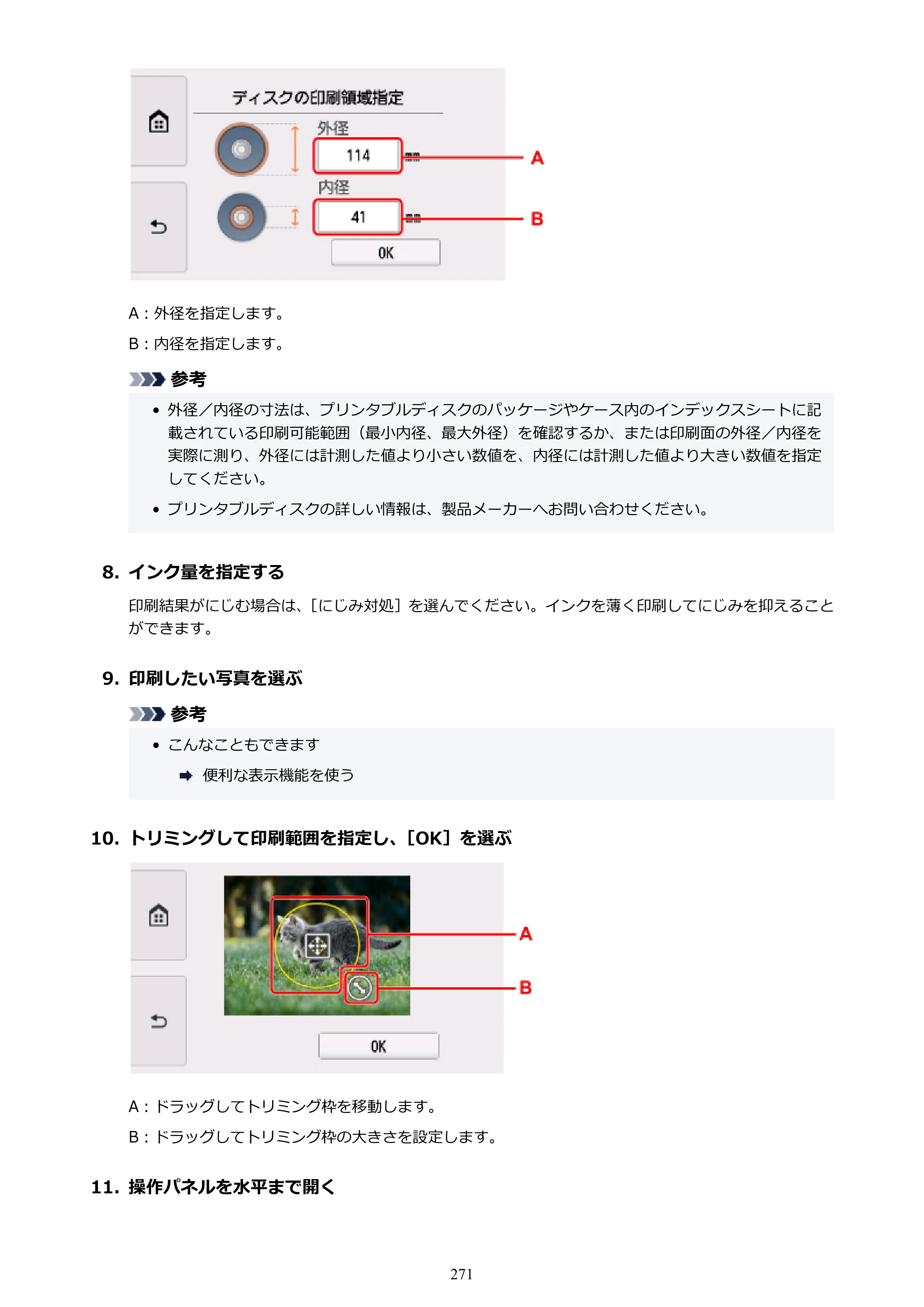 キヤノン TR9530 電子マニュアルPDF版 （Mac版）（PDF：16.2MB） — 原本ページ — 271ページ