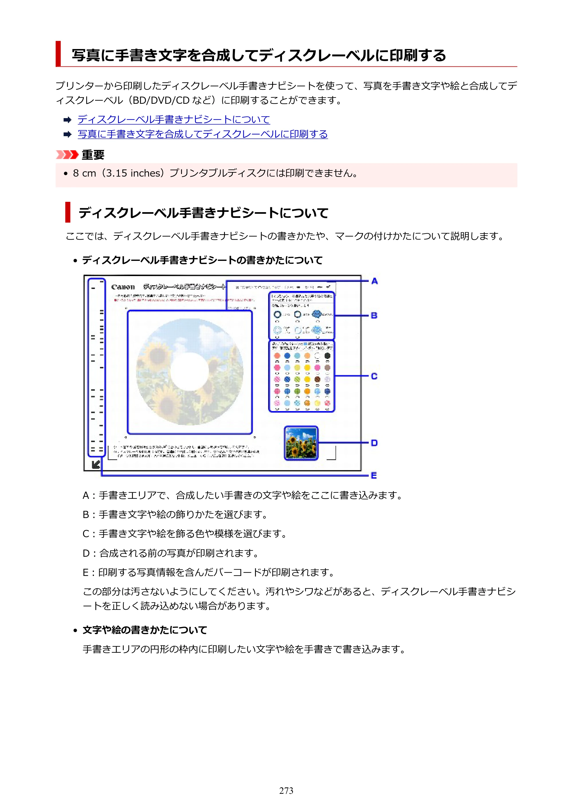 キヤノン TR9530 電子マニュアルPDF版 （Mac版）（PDF：16.2MB） — 写真に手書き文字を合成してディスクレーベルに印刷する — 原本ページ — 273ページ