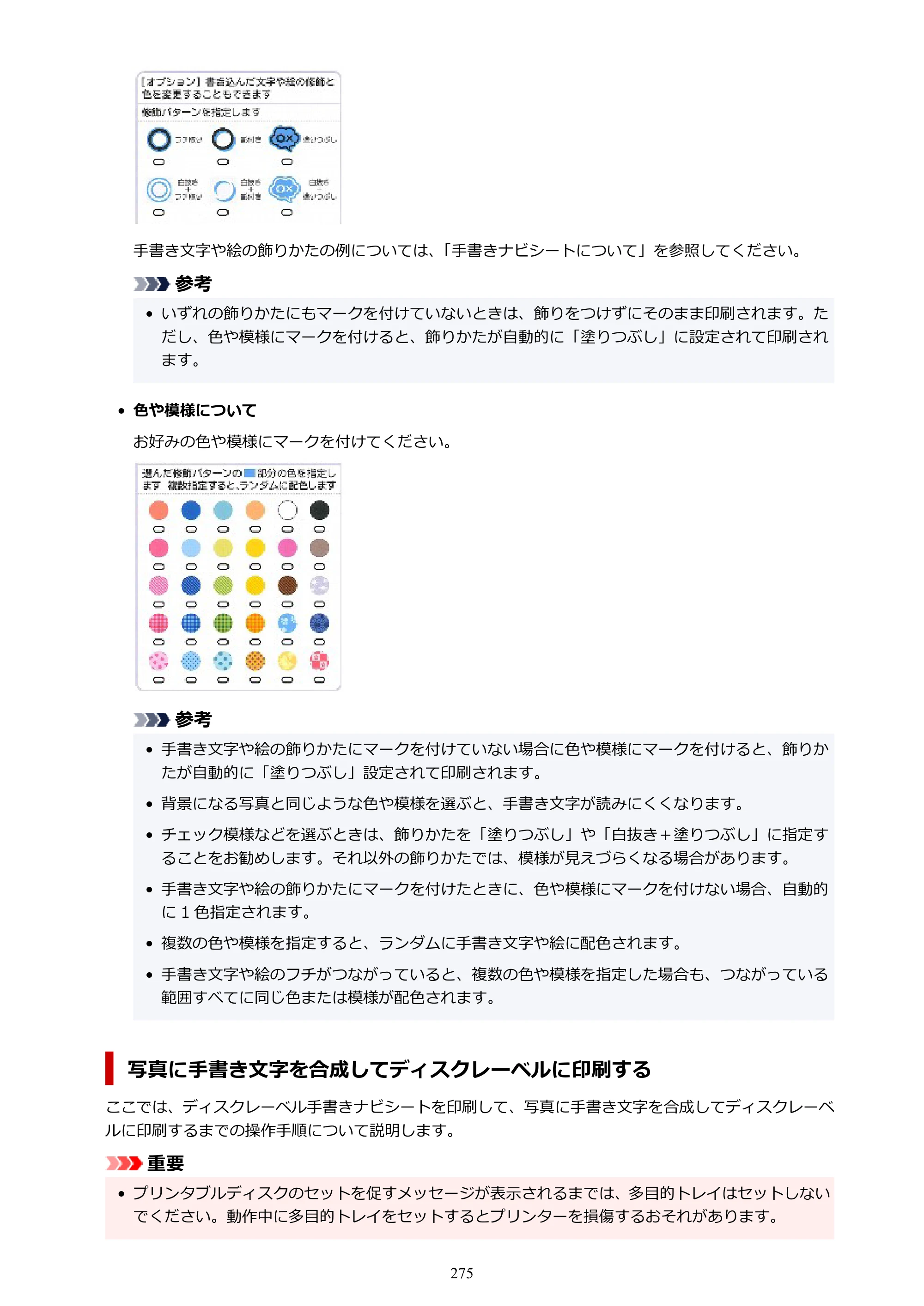 キヤノン TR9530 電子マニュアルPDF版 （Mac版）（PDF：16.2MB） — 原本ページ — 275ページ