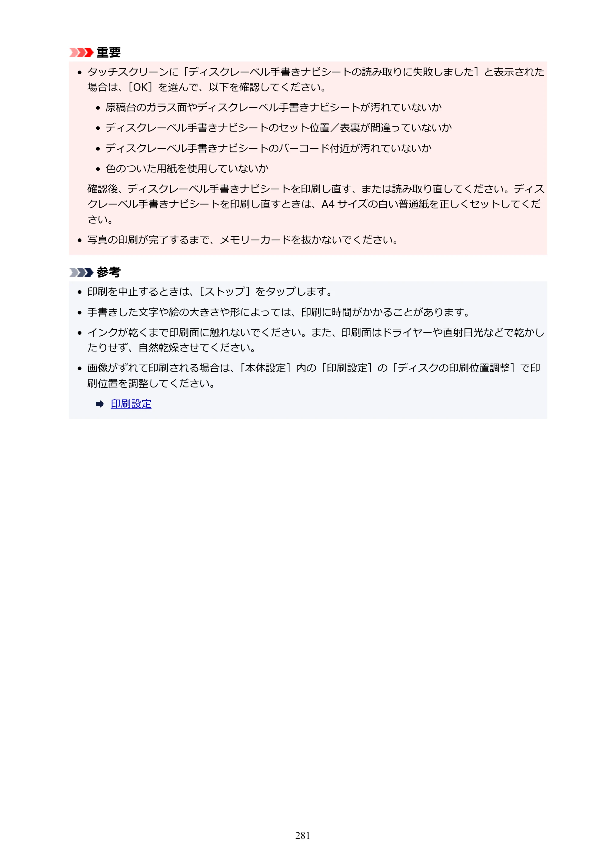 キヤノン TR9530 電子マニュアルPDF版 （Mac版）（PDF：16.2MB） — 原本ページ — 281ページ