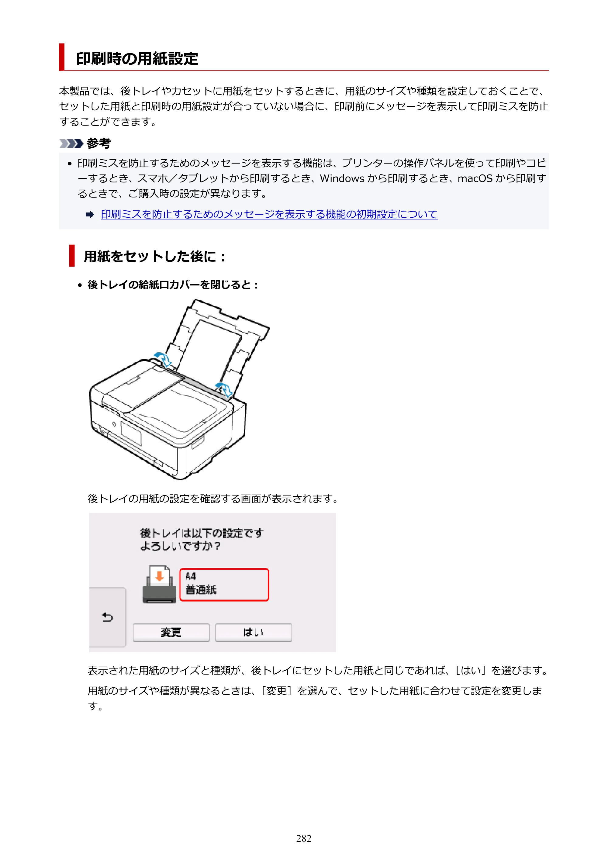 キヤノン TR9530 電子マニュアルPDF版 （Mac版）（PDF：16.2MB） — 印刷時の用紙設定 — 原本ページ — 282ページ