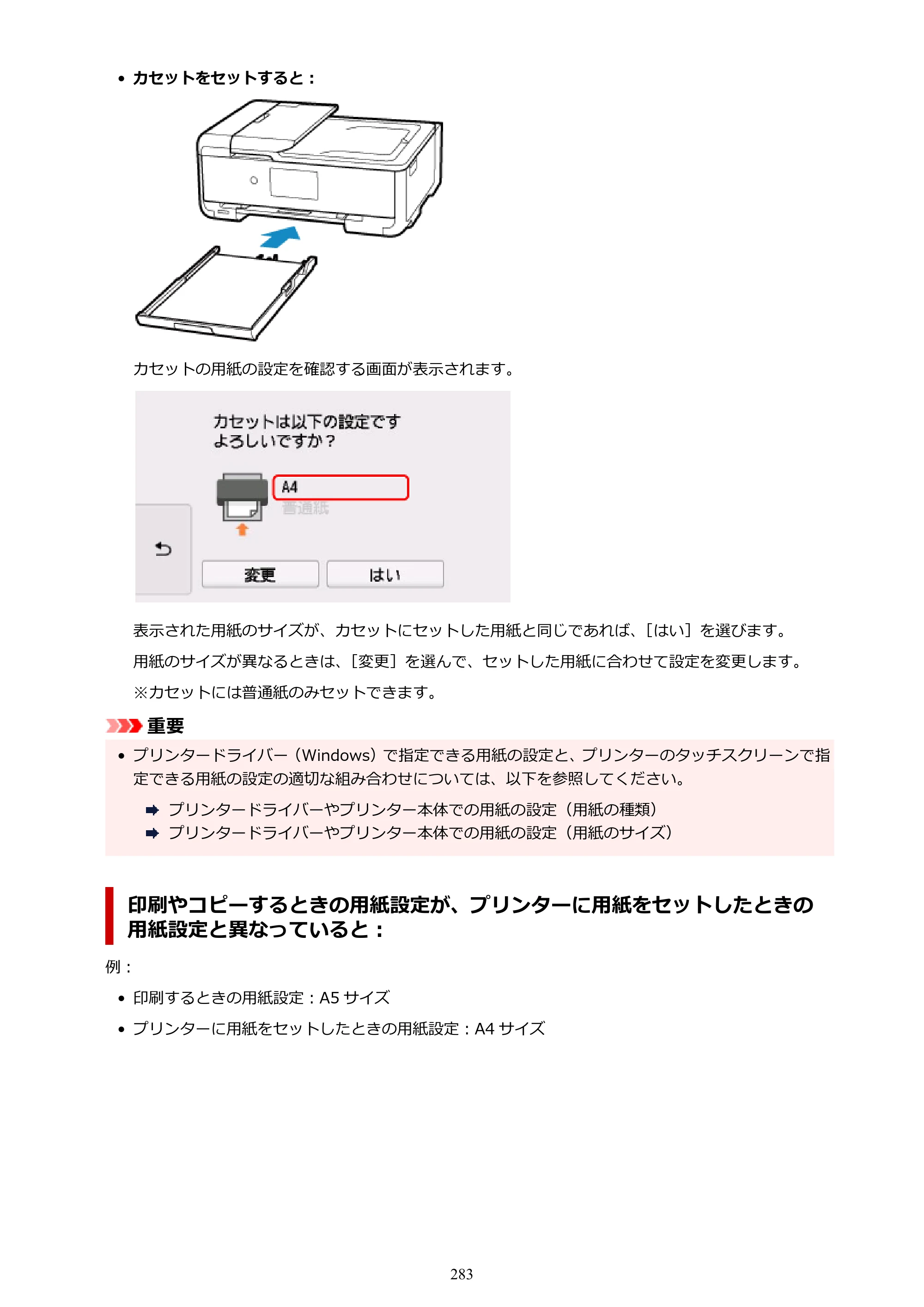 キヤノン TR9530 電子マニュアルPDF版 （Mac版）（PDF：16.2MB） — 原本ページ — 283ページ
