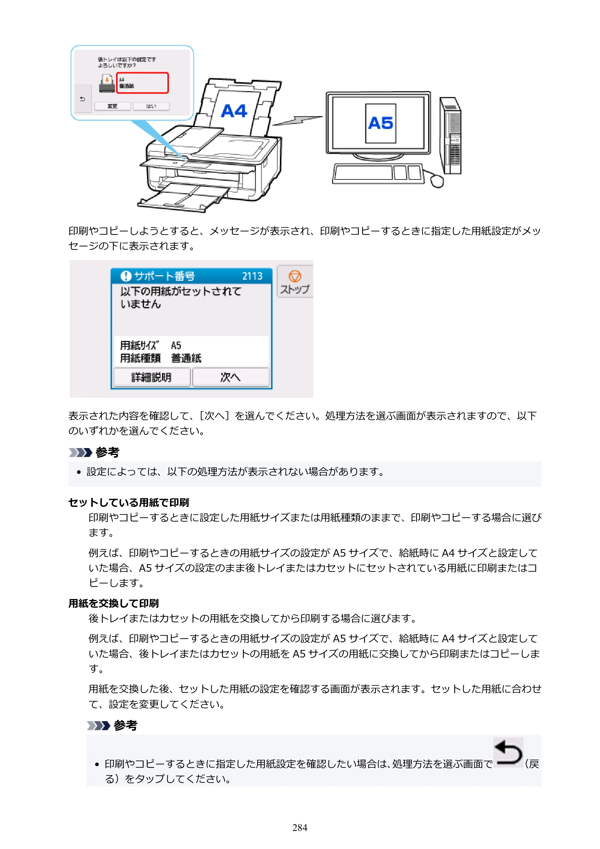 キヤノン TR9530 電子マニュアルPDF版 （Mac版）（PDF：16.2MB） — 原本ページ — 284ページ
