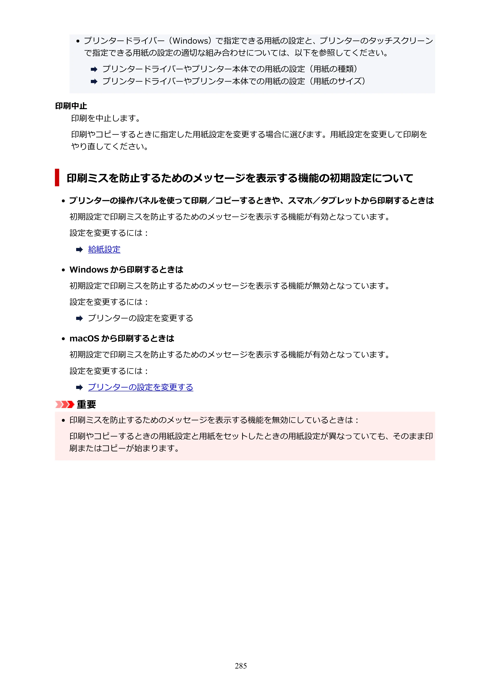 キヤノン TR9530 電子マニュアルPDF版 （Mac版）（PDF：16.2MB） — 原本ページ — 285ページ
