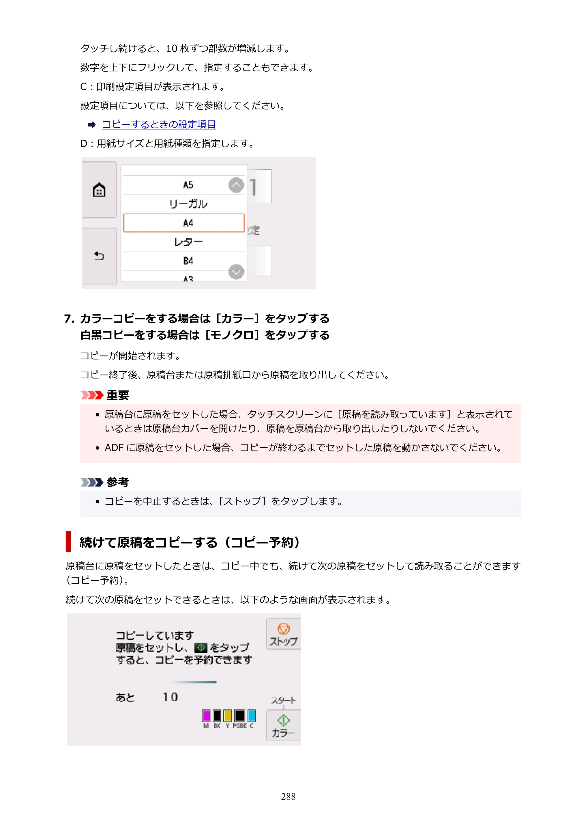 キヤノン TR9530 電子マニュアルPDF版 （Mac版）（PDF：16.2MB） — 原本ページ — 288ページ