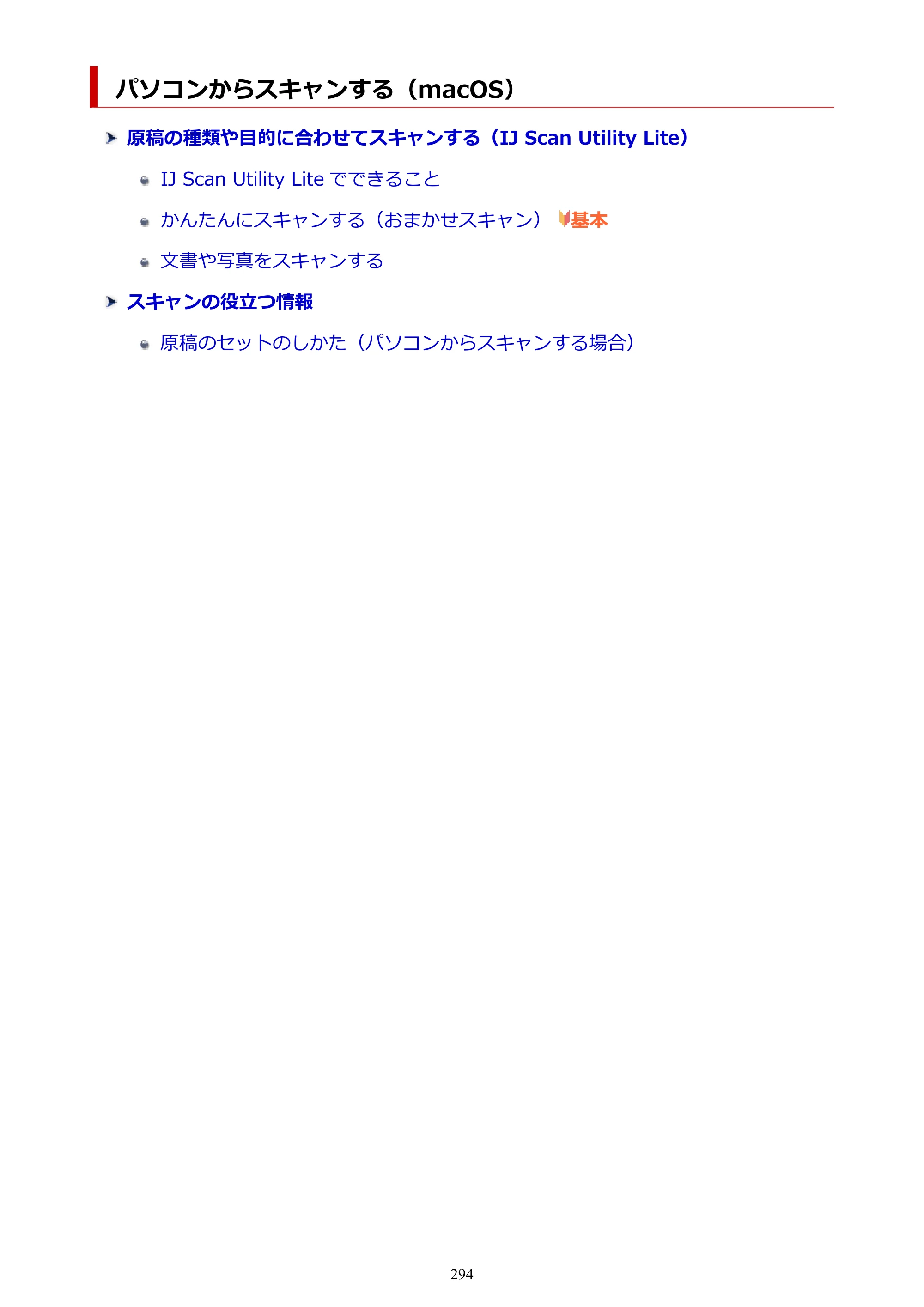 キヤノン TR9530 電子マニュアルPDF版 （Mac版）（PDF：16.2MB） — パソコンからスキャンする（macOS） — 原本ページ — 294ページ