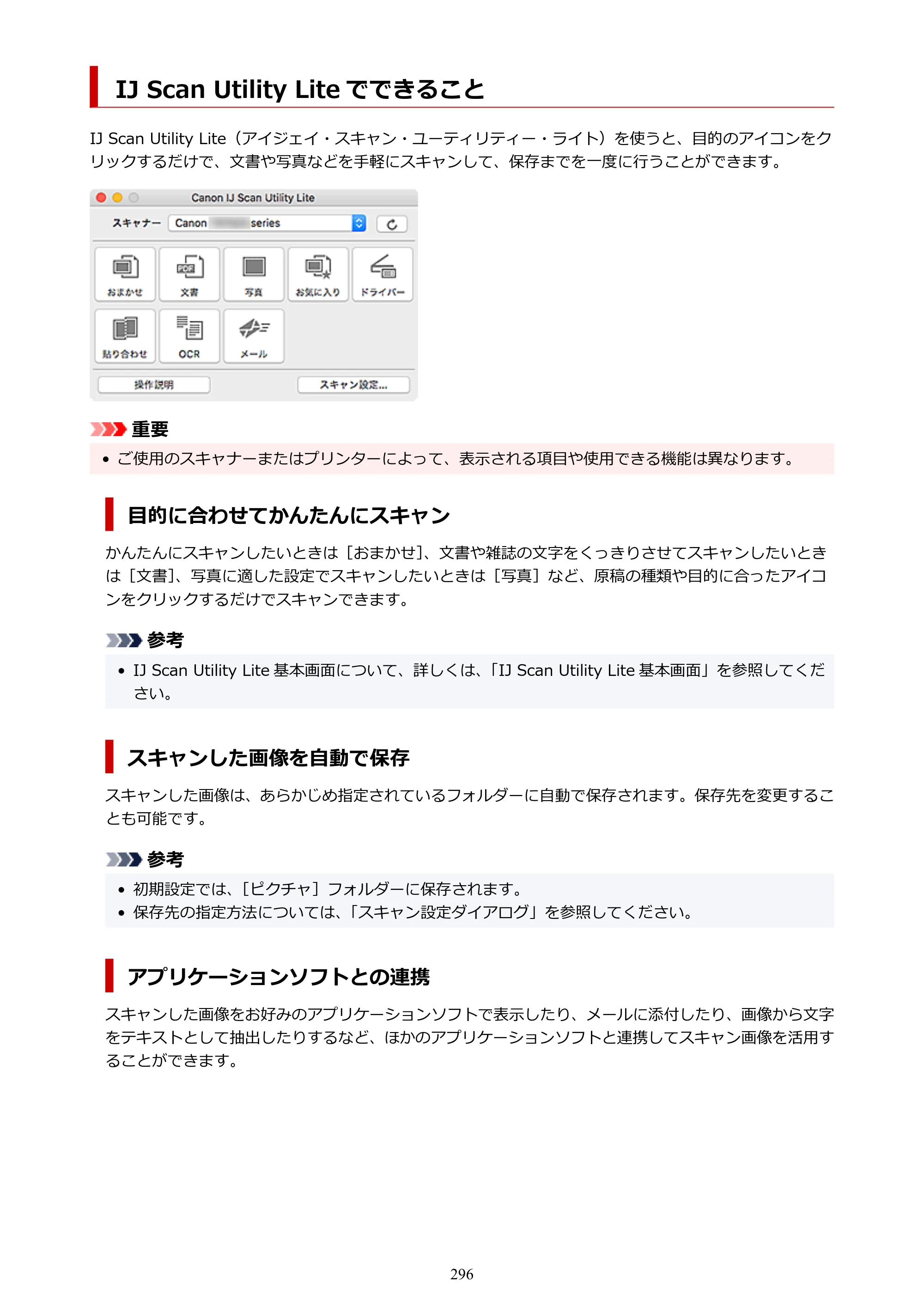 キヤノン TR9530 電子マニュアルPDF版 （Mac版）（PDF：16.2MB） — IJ Scan Utility Lite でできること — 原本ページ — 296ページ