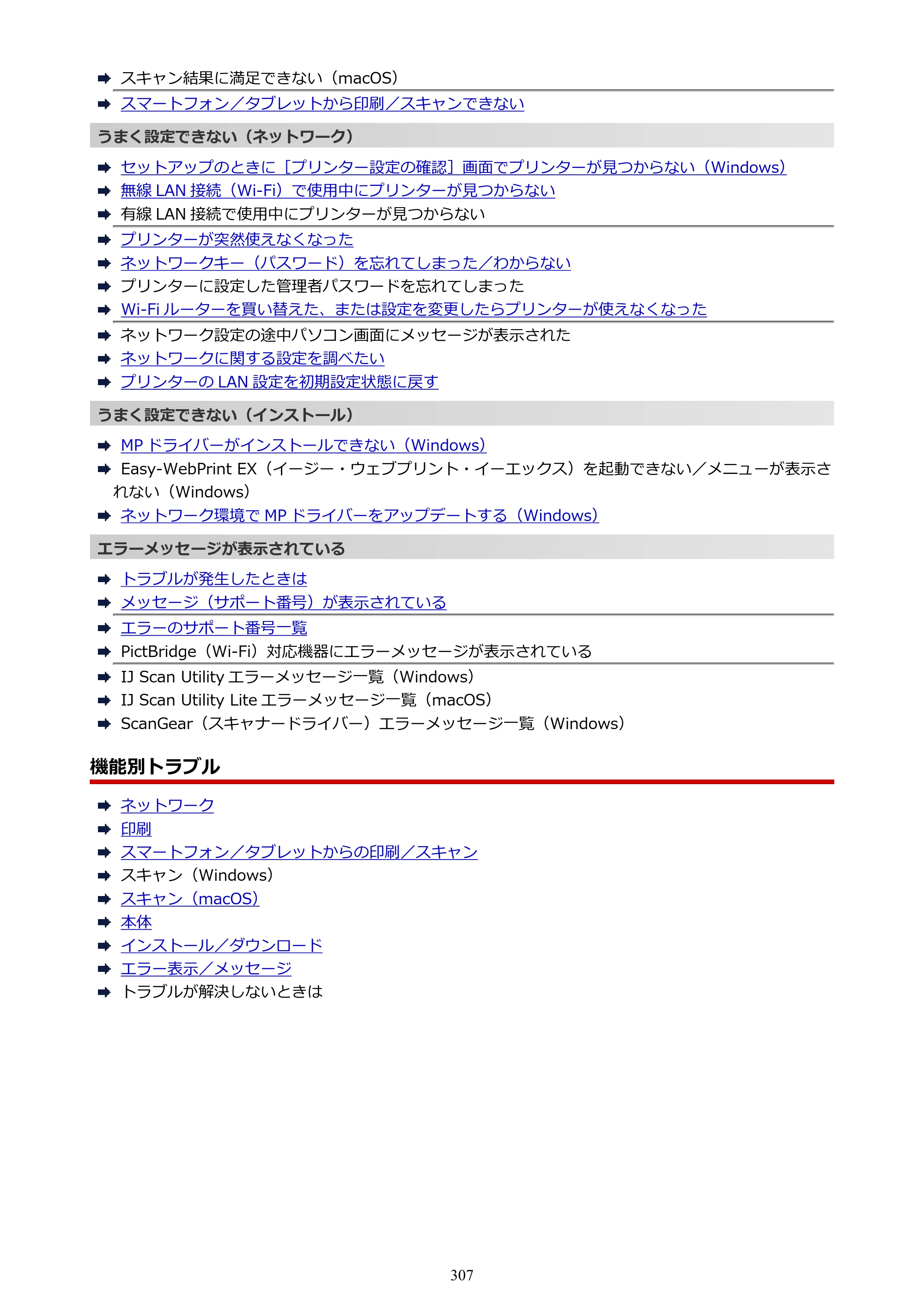 キヤノン TR9530 電子マニュアルPDF版 （Mac版）（PDF：16.2MB） — 原本ページ — 307ページ