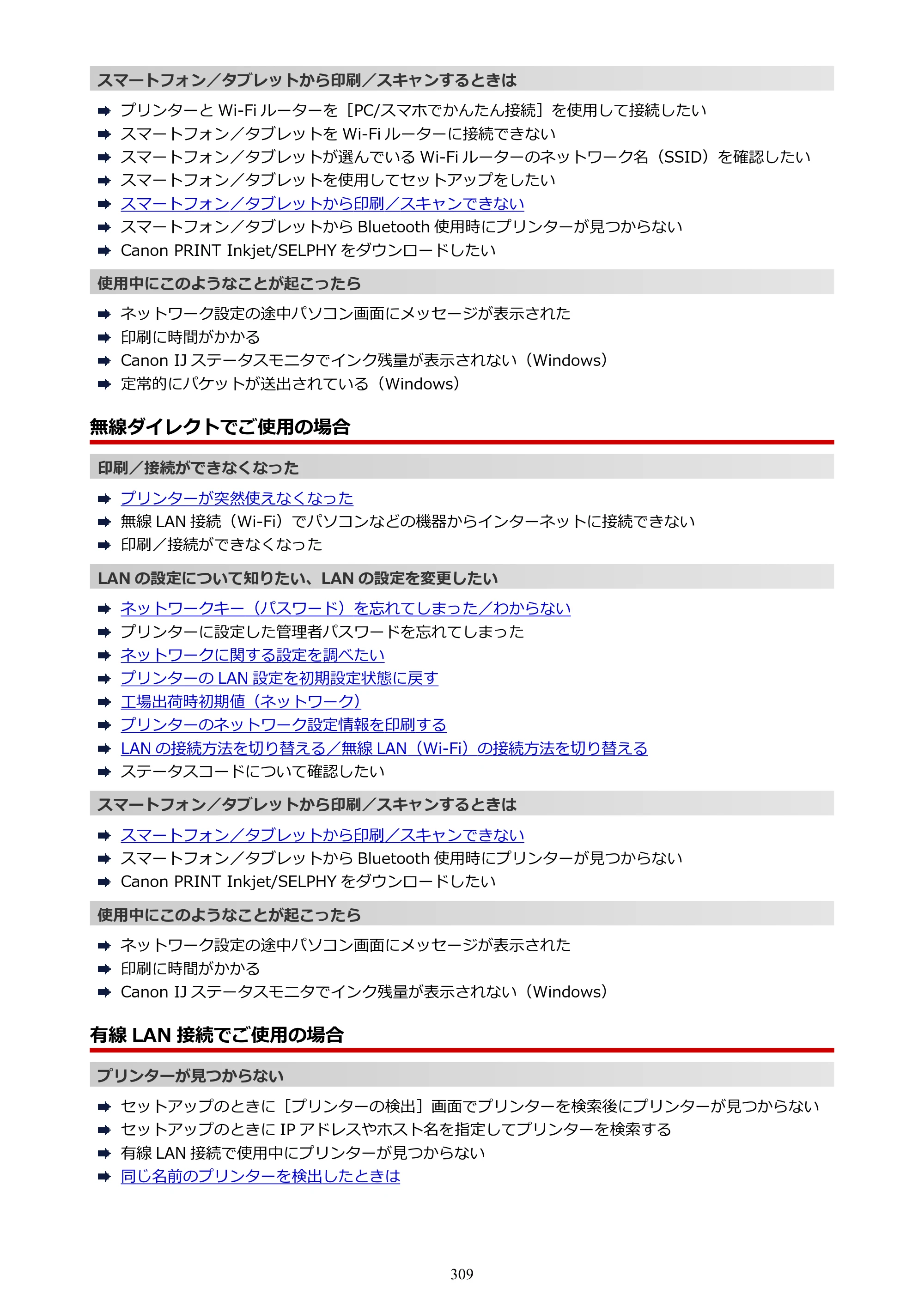 キヤノン TR9530 電子マニュアルPDF版 （Mac版）（PDF：16.2MB） — 原本ページ — 309ページ