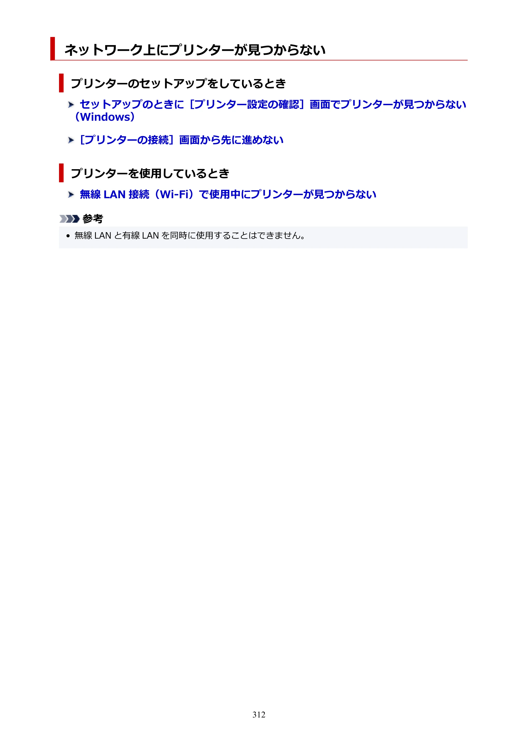 キヤノン TR9530 電子マニュアルPDF版 （Mac版）（PDF：16.2MB） — ネットワーク上にプリンターが見つからない — 原本ページ — 312ページ