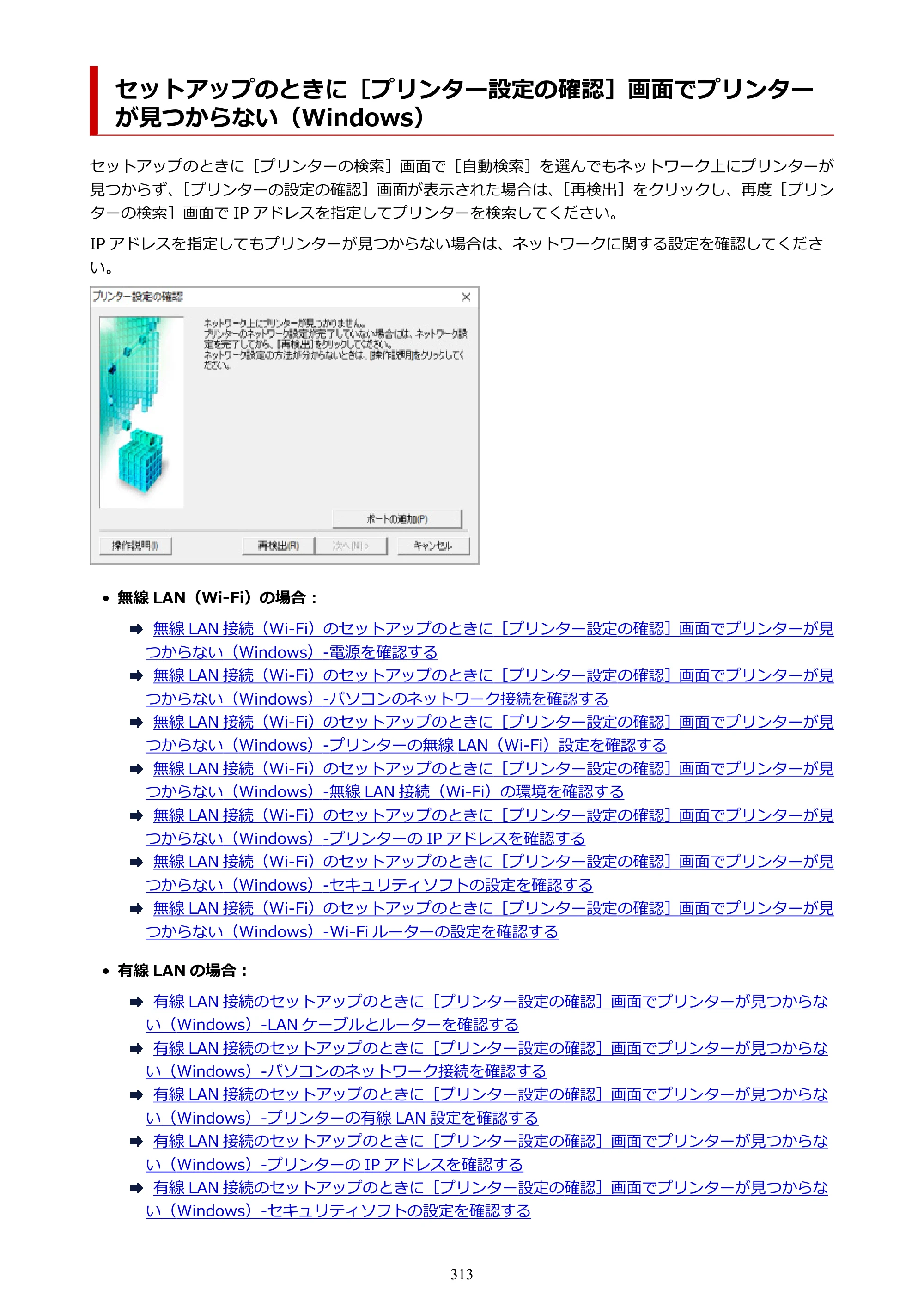 キヤノン TR9530 電子マニュアルPDF版 （Mac版）（PDF：16.2MB） — 原本ページ — 313ページ