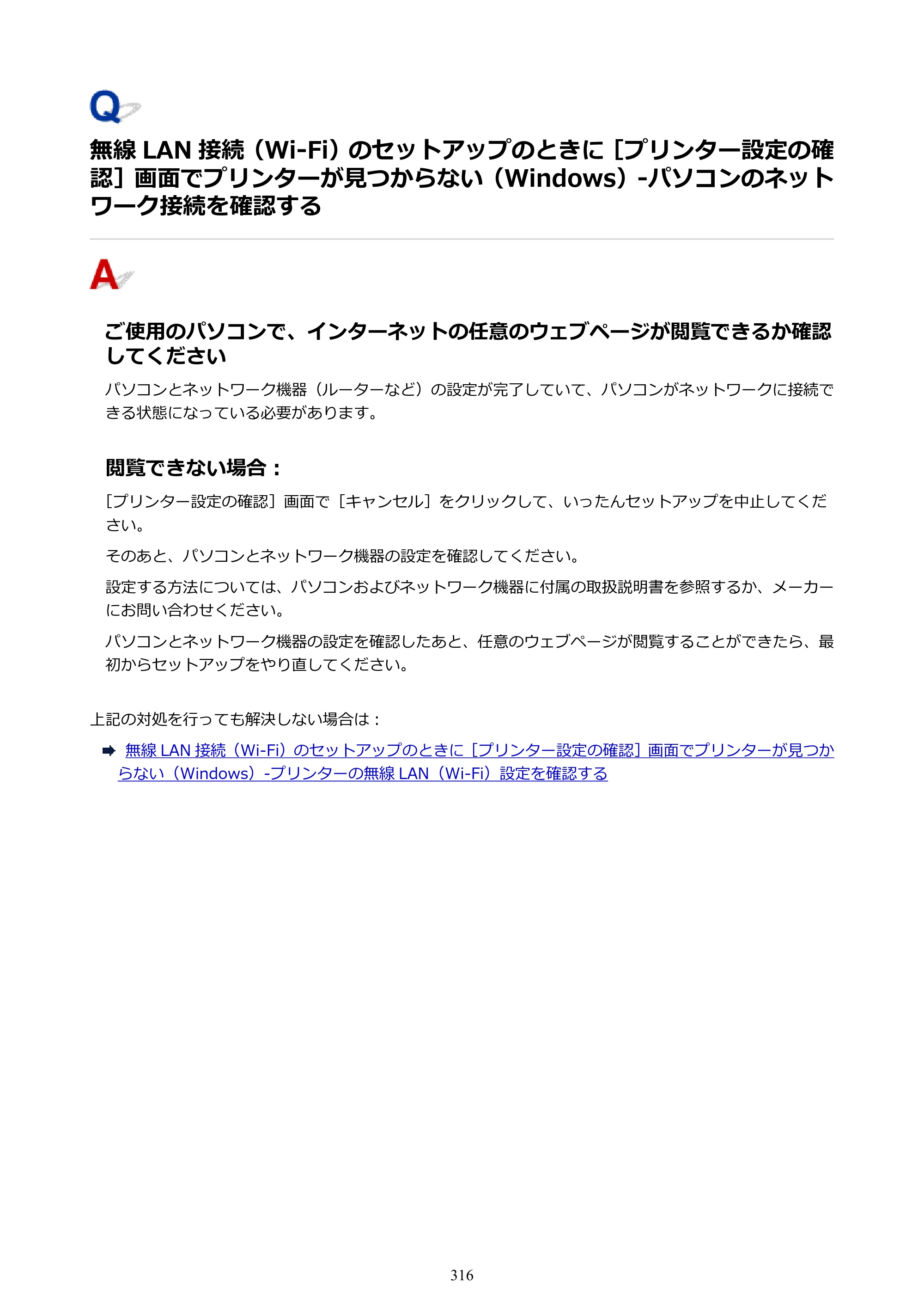 キヤノン TR9530 電子マニュアルPDF版 （Mac版）（PDF：16.2MB） — が見つからない（Windows）-パソコンのネットワーク接続を確認する — 原本ページ — 316ページ