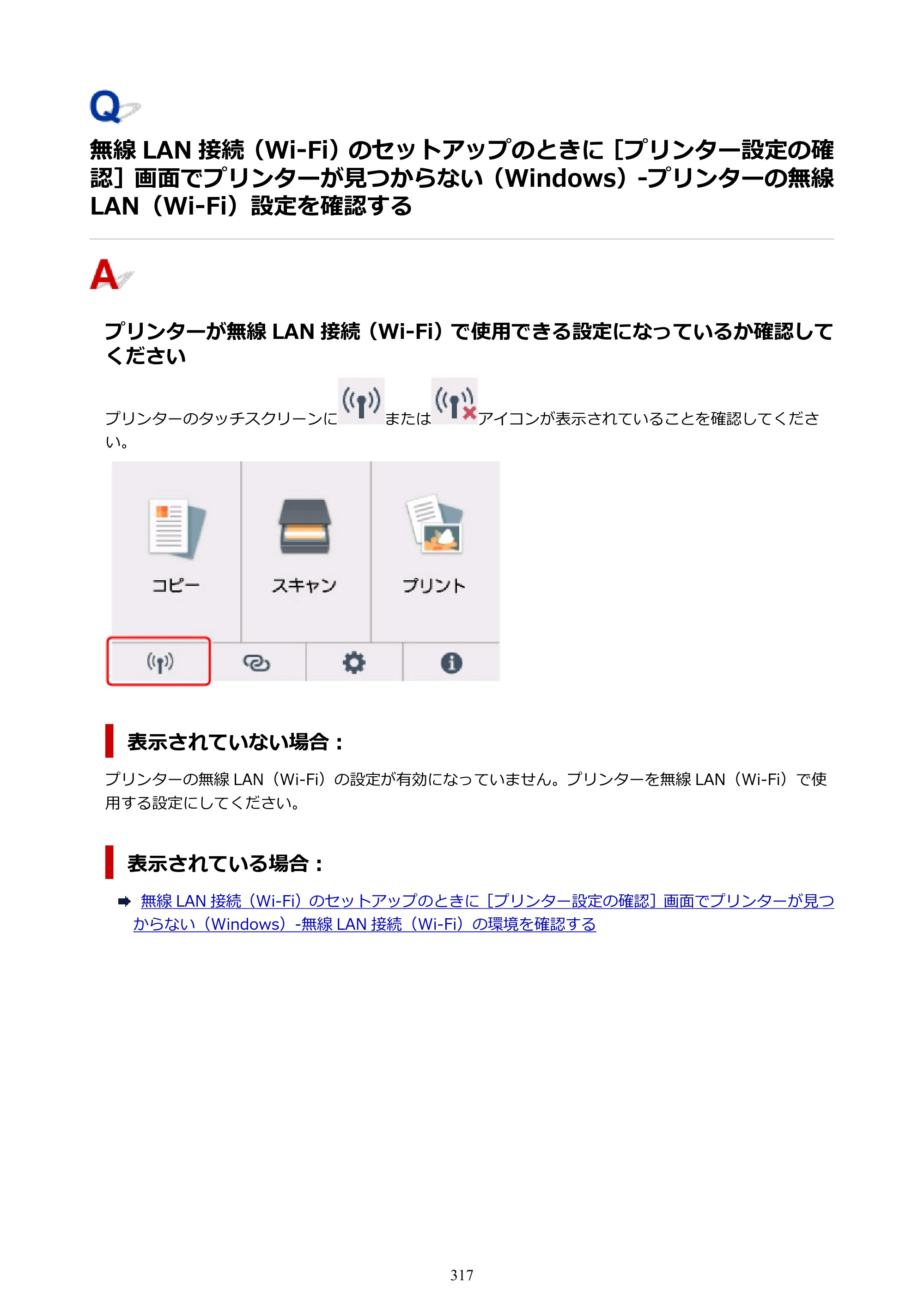 キヤノン TR9530 電子マニュアルPDF版 （Mac版）（PDF：16.2MB） — が見つからない（Windows）-プリンターの無線 LAN（Wi-Fi）設定を確認する — 原本ページ — 317ページ