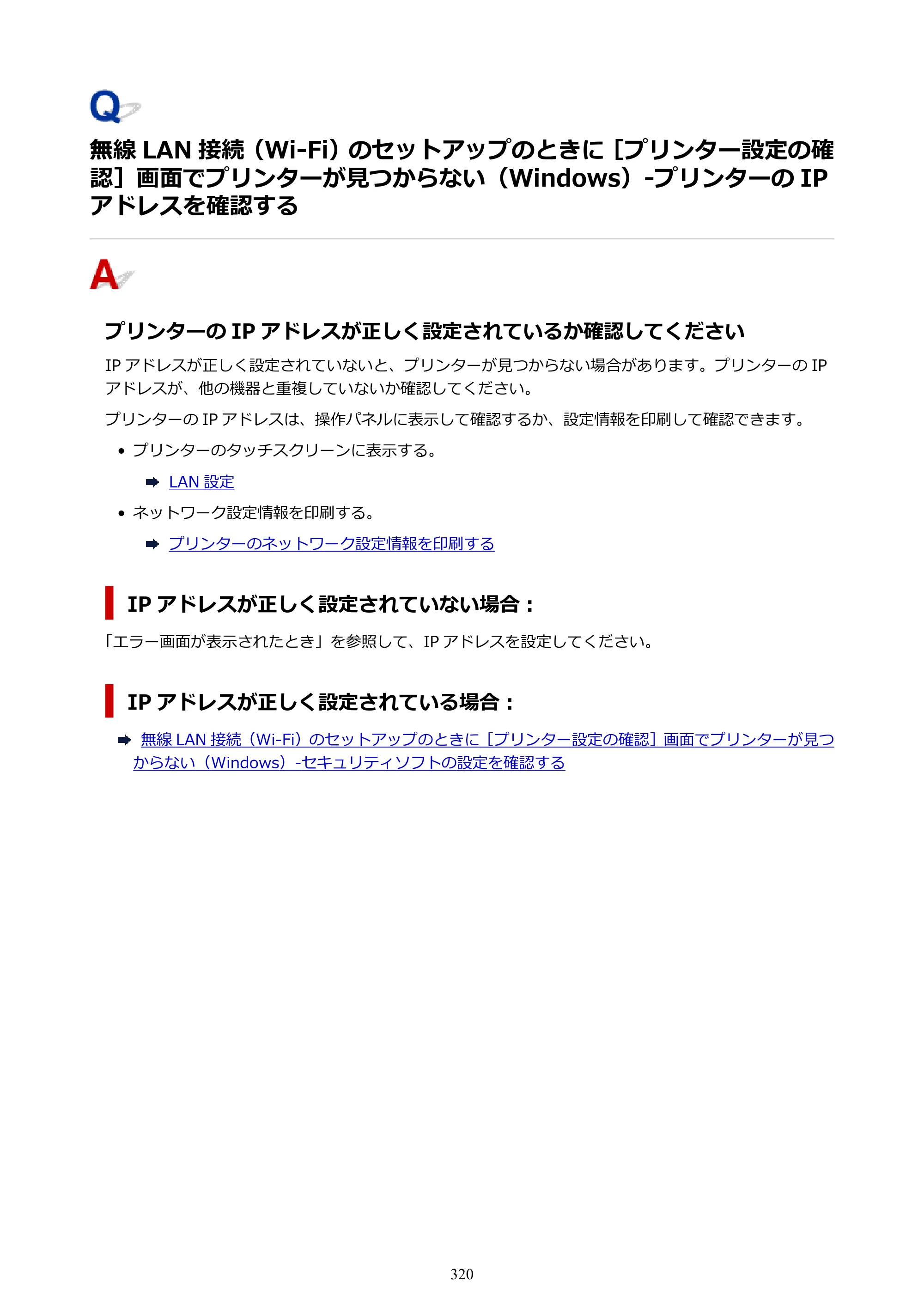 キヤノン TR9530 電子マニュアルPDF版 （Mac版）（PDF：16.2MB） — が見つからない（Windows）-プリンターの IP アドレスを確認する — 原本ページ — 320ページ