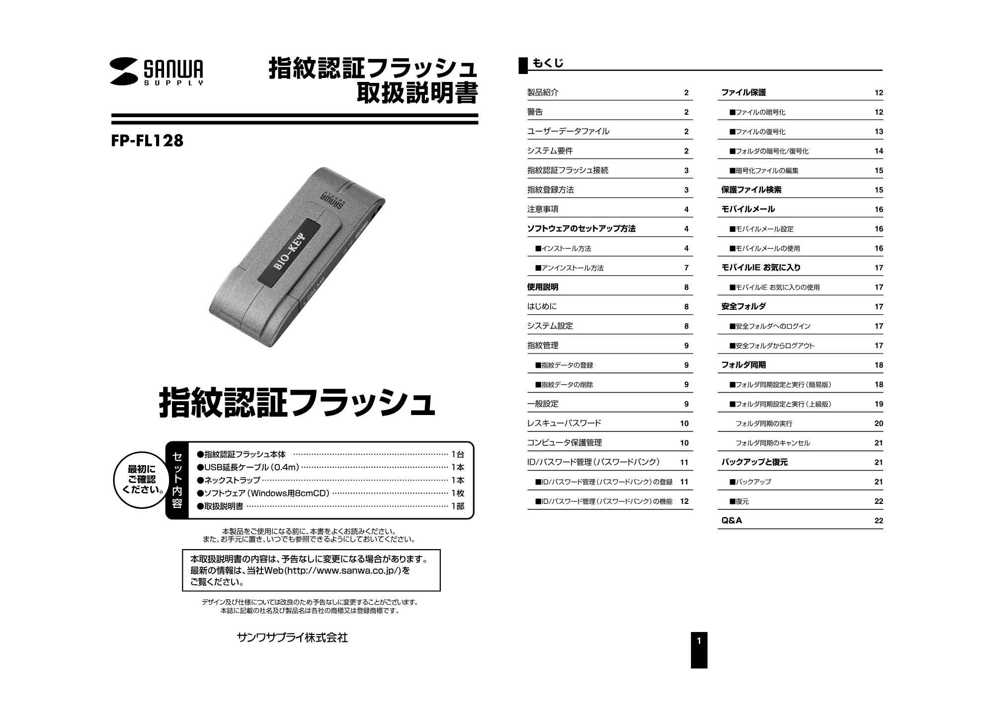 サンワサプライ FP-FL128 取扱説明書 — 原本ページ — 1ページ