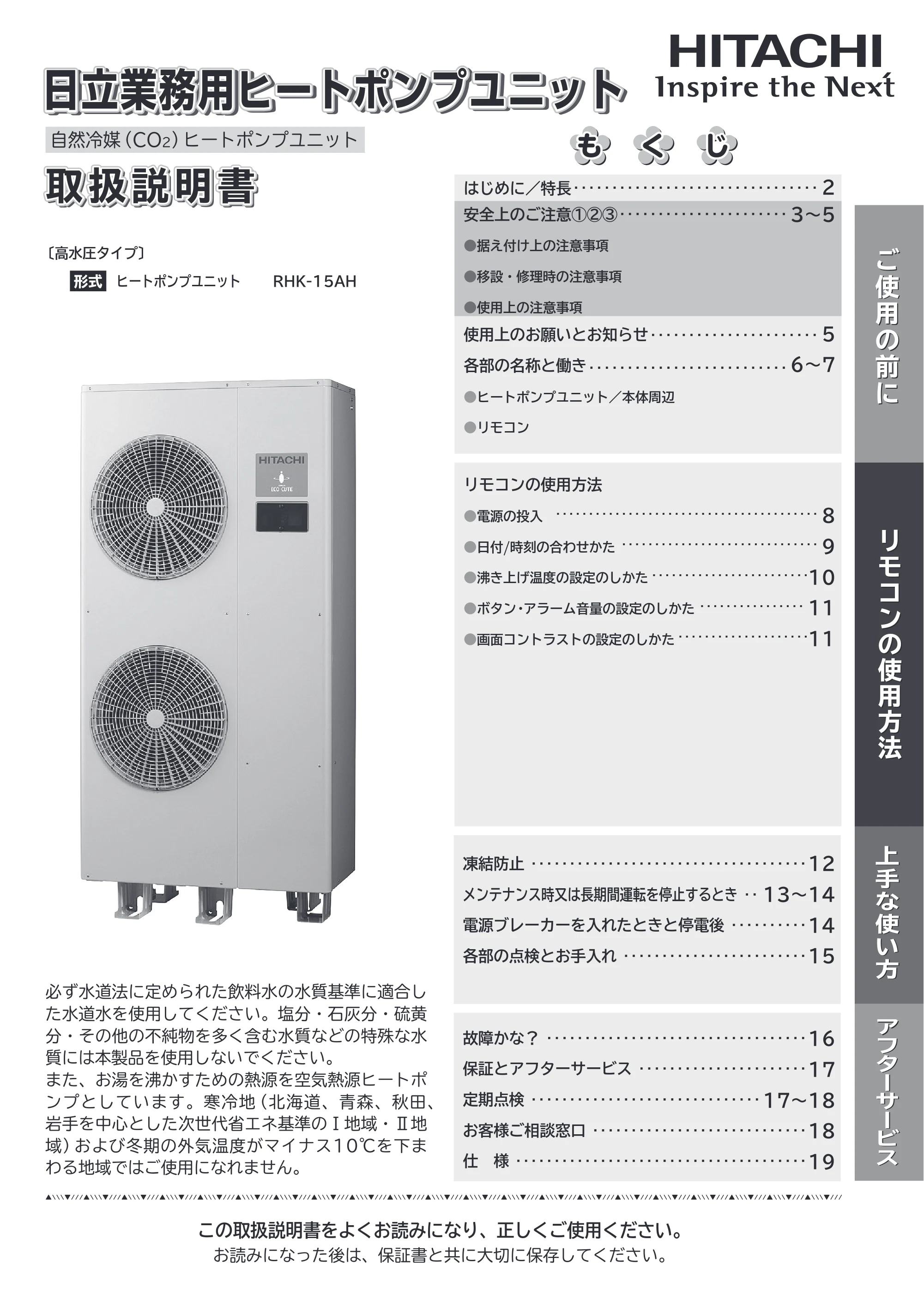 日立 RHK-15AH 取扱説明書 — 取扱説明書 表紙 — 原本ページ — 1ページ
