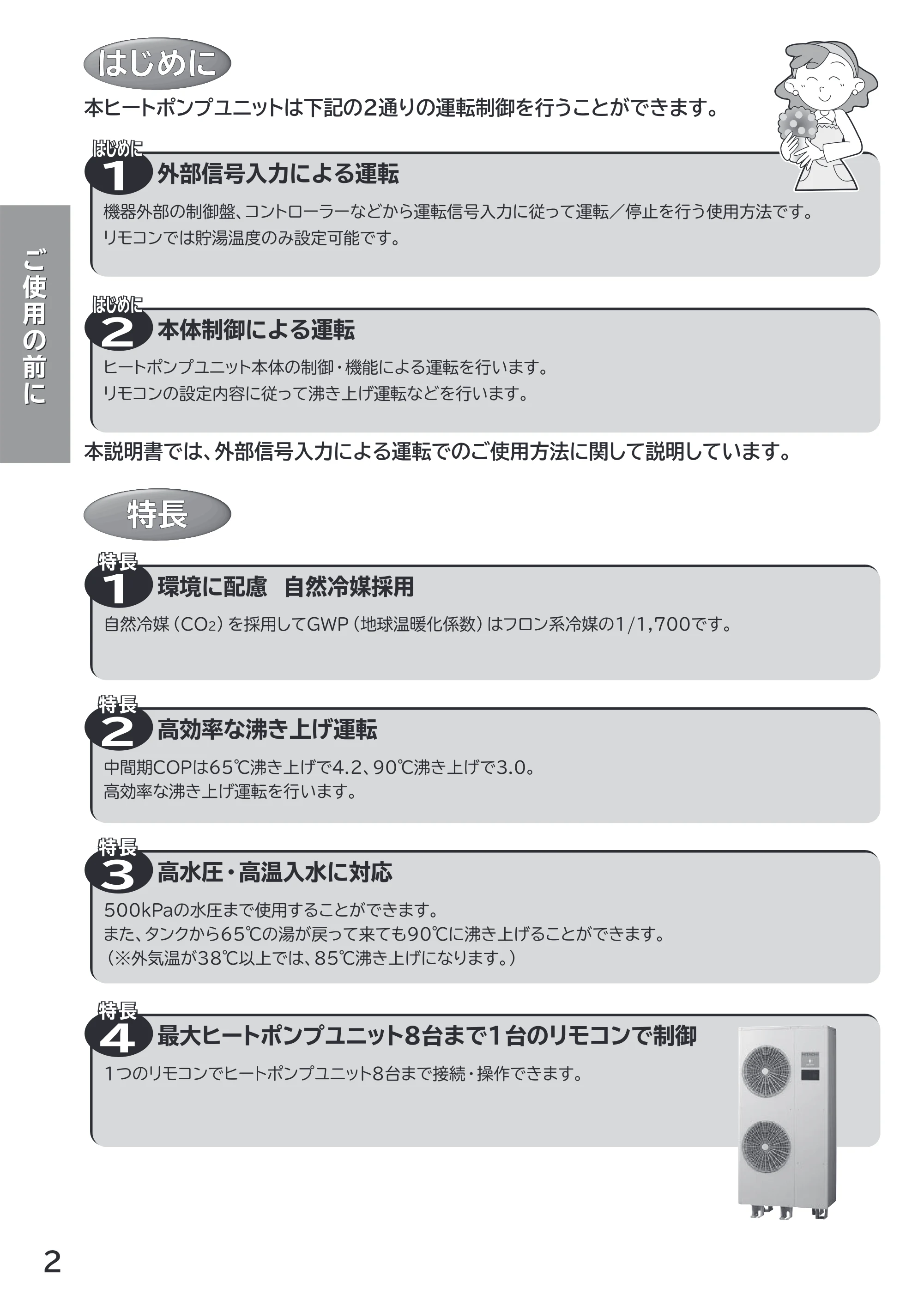 日立 RHK-15AH 取扱説明書 — はじめに — 原本ページ — 2ページ