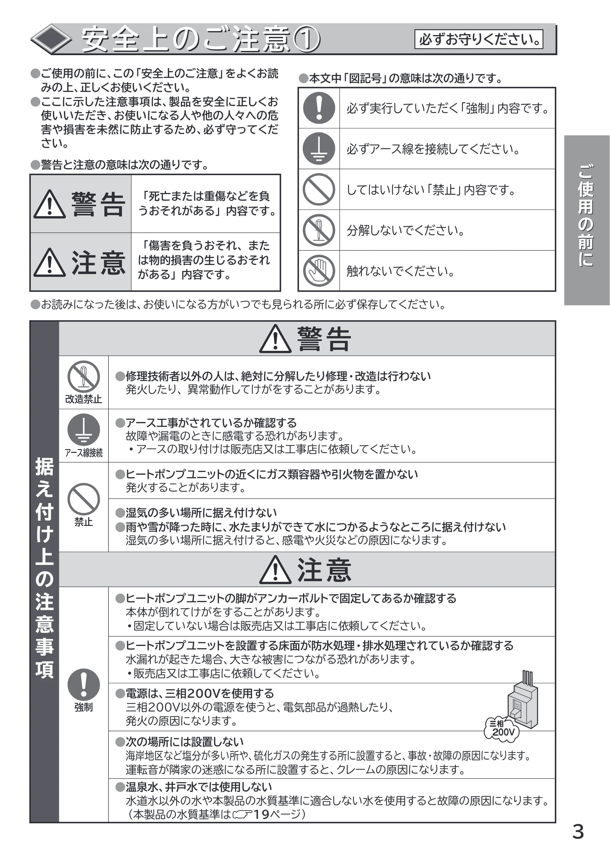 日立 RHK-15AH 取扱説明書 — 安全上のご注意1 — 原本ページ — 3ページ