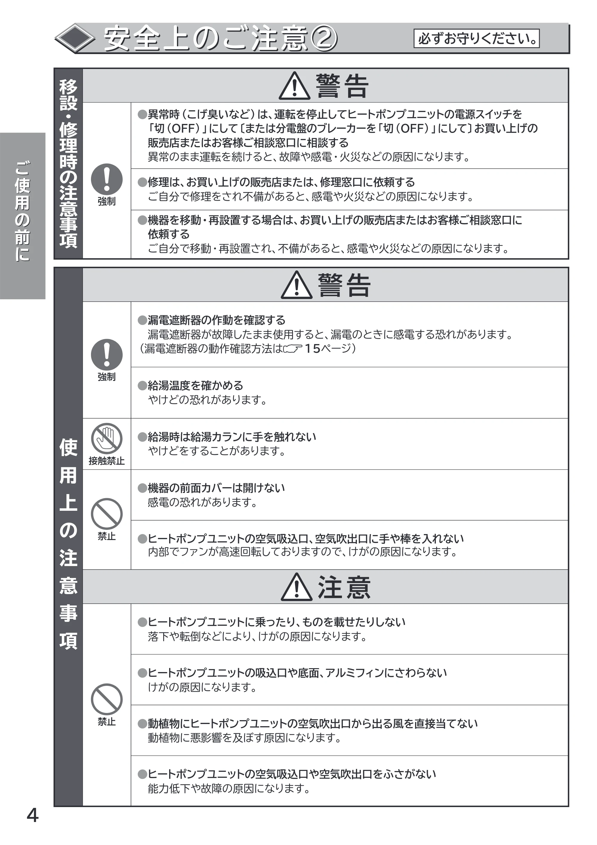 日立 RHK-15AH 取扱説明書 — 安全上のご注意2 — 原本ページ — 4ページ