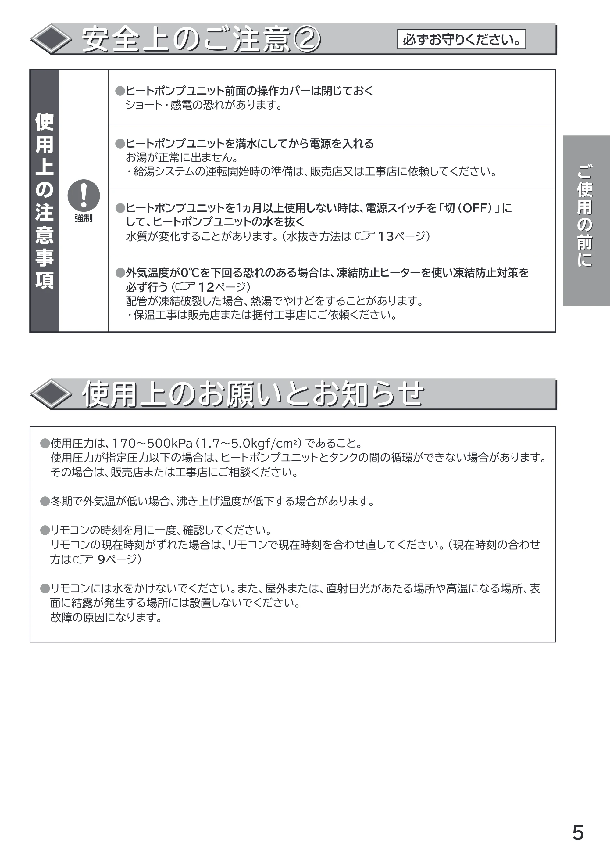 日立 RHK-15AH 取扱説明書 — 使用上のお願いとお知らせ — 原本ページ — 5ページ