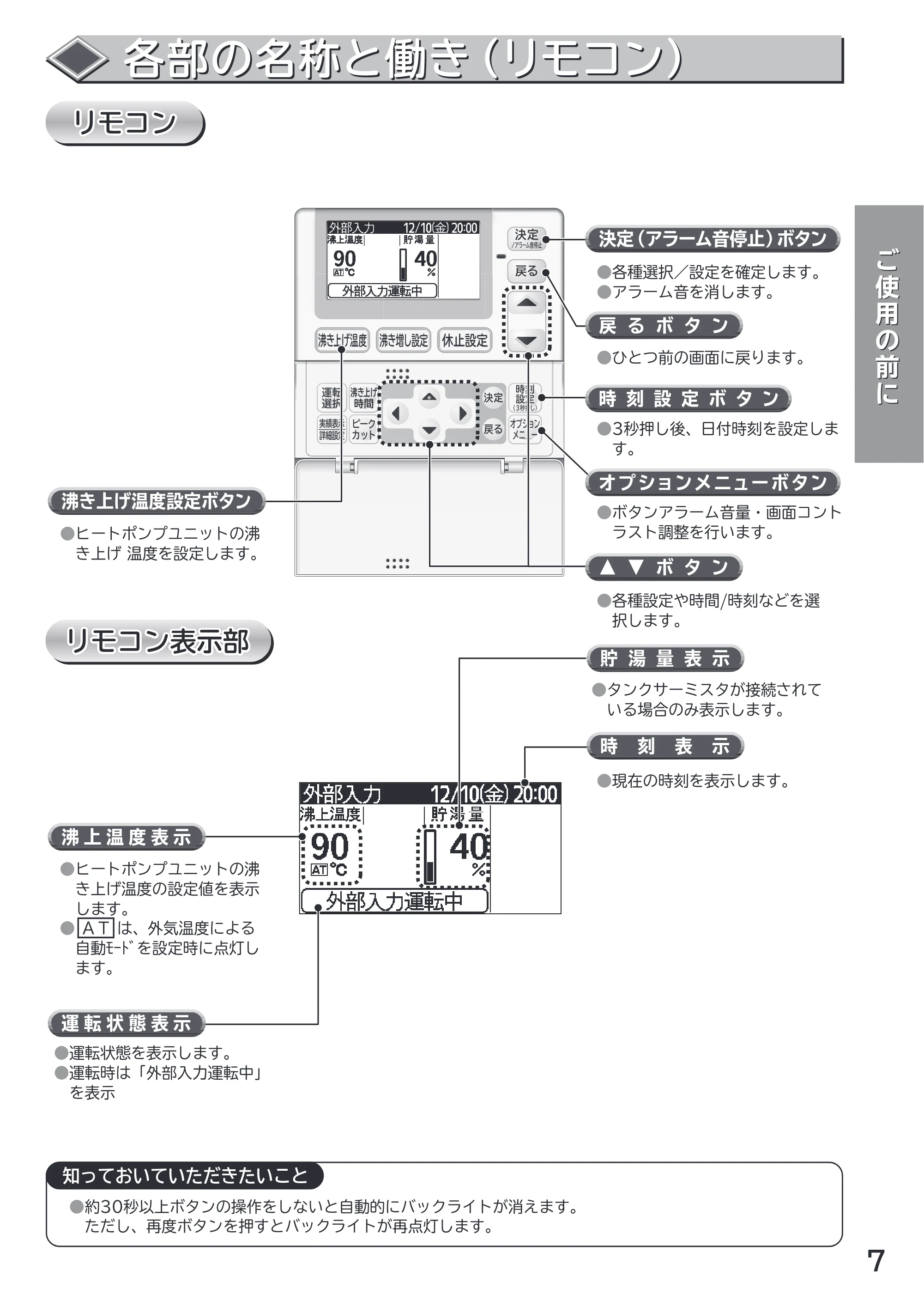 日立 RHK-15AH 取扱説明書 — リモコン — 原本ページ — 7ページ