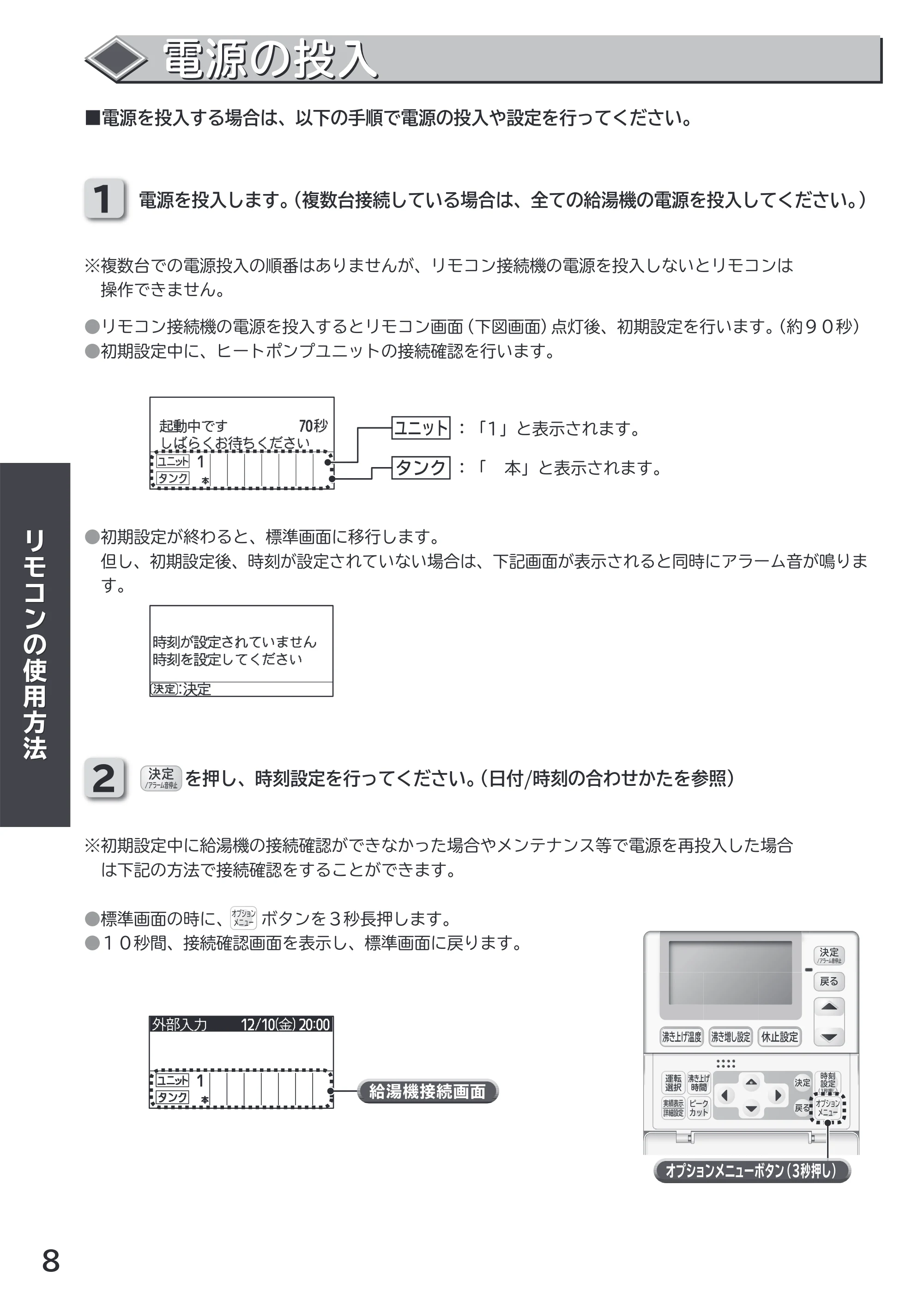 日立 RHK-15AH 取扱説明書 — 電源の投入 — 原本ページ — 8ページ