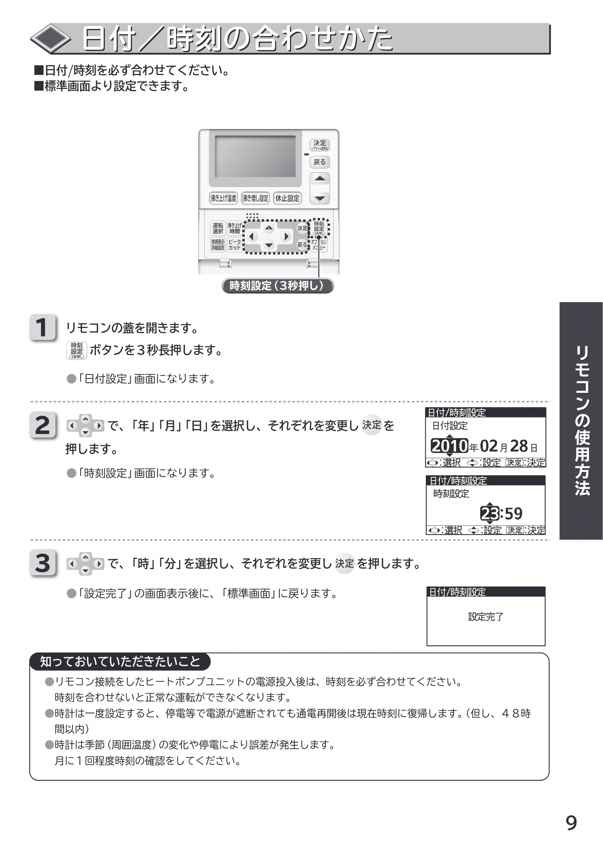 日立 RHK-15AH 取扱説明書 — 日付／時刻の合わせかた — 原本ページ — 9ページ