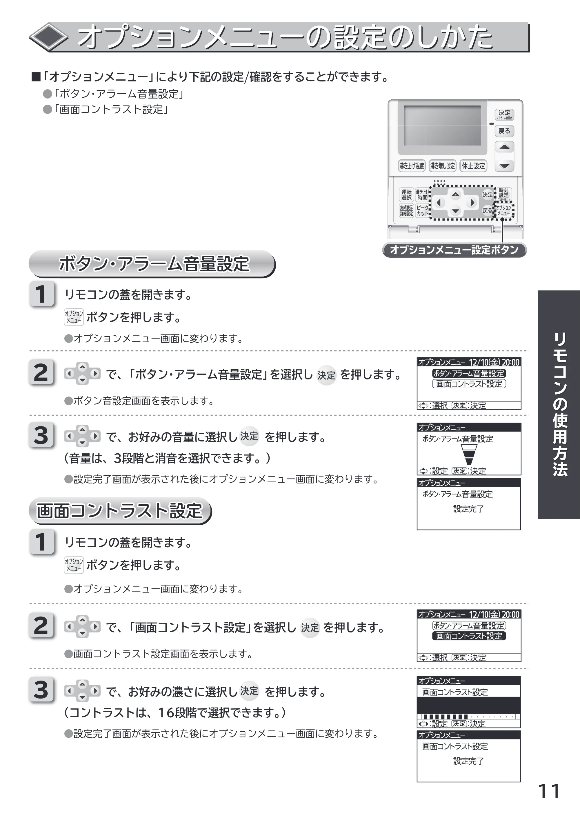 日立 RHK-15AH 取扱説明書 — オプションメニューの設定のしかた — 原本ページ — 11ページ