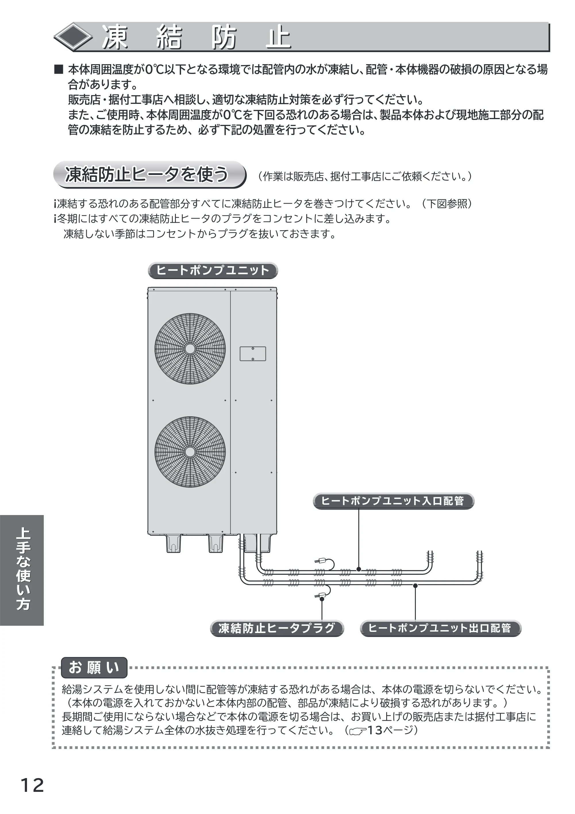 日立 RHK-15AH 取扱説明書 — 凍結防止 — 原本ページ — 12ページ
