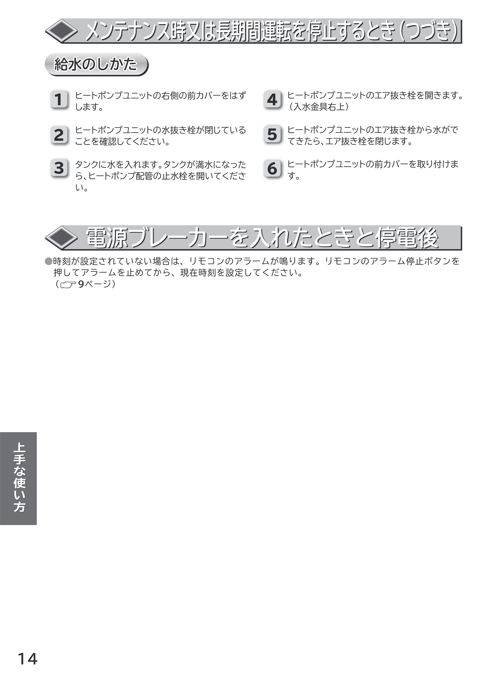日立 RHK-15AH 取扱説明書 — 電源ブレーカーを入れたときと停電後 — 原本ページ — 14ページ