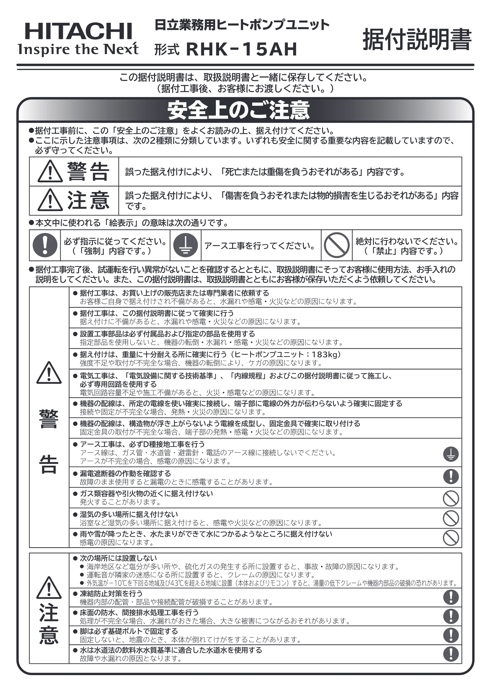 日立 RHK-15AH 取扱説明書 — 据付説明書 表紙 — 原本ページ — 21ページ