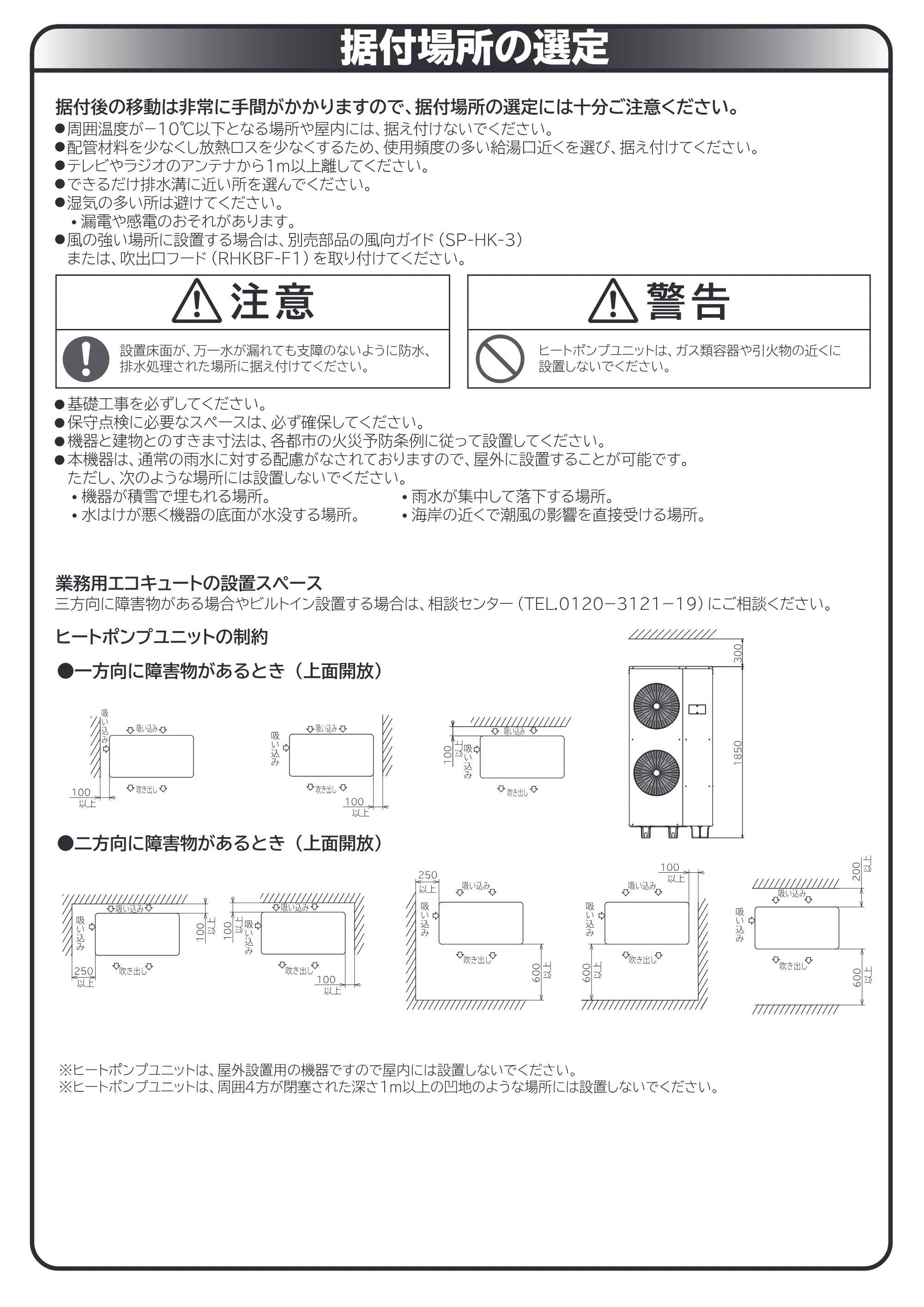 日立 RHK-15AH 取扱説明書 — 据付場所の選定 — 原本ページ — 25ページ